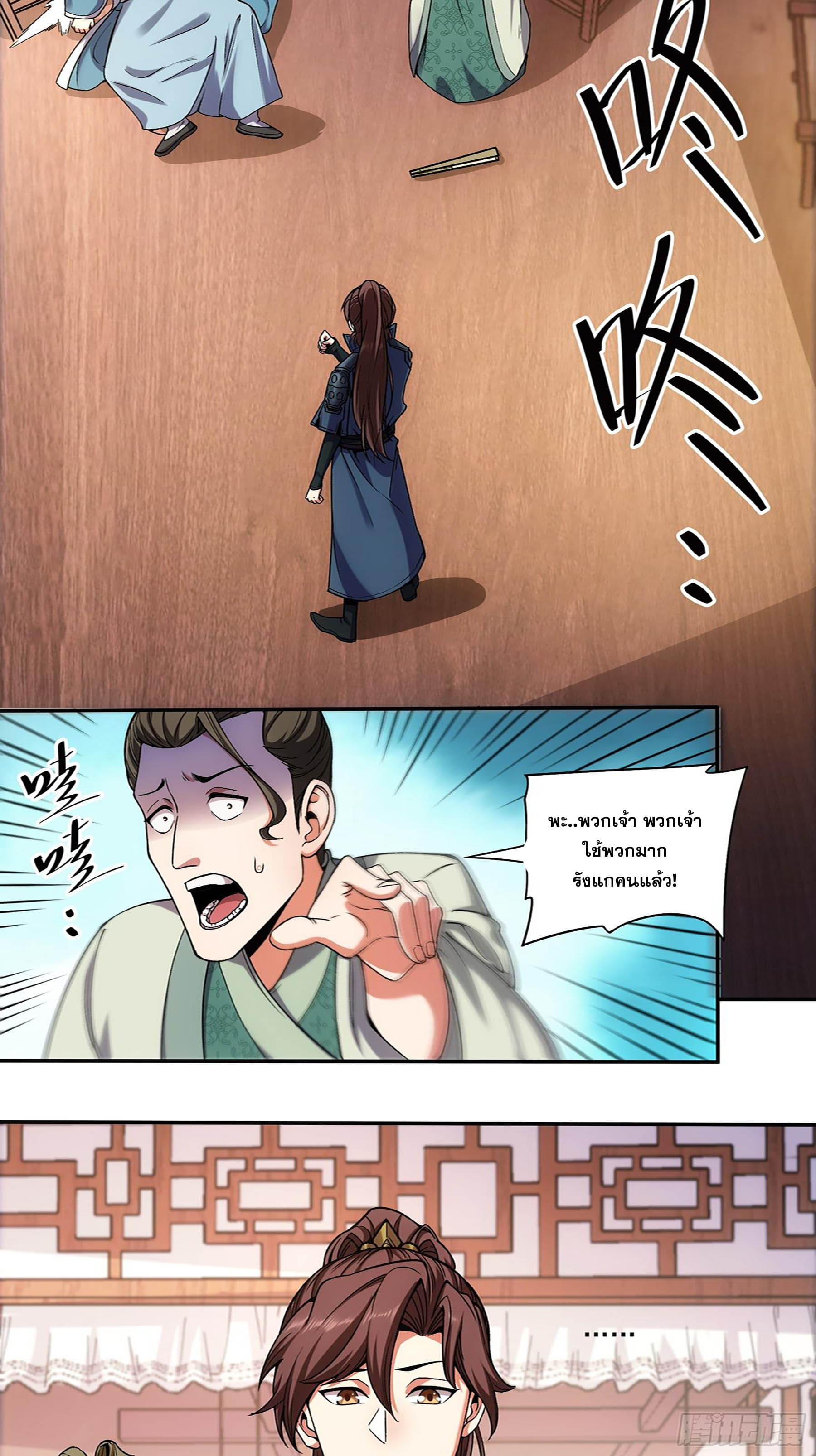 หาญท้าชะตาฟ้า ปริศนายุทธจักร ตอนที่ 22 หน้า 17