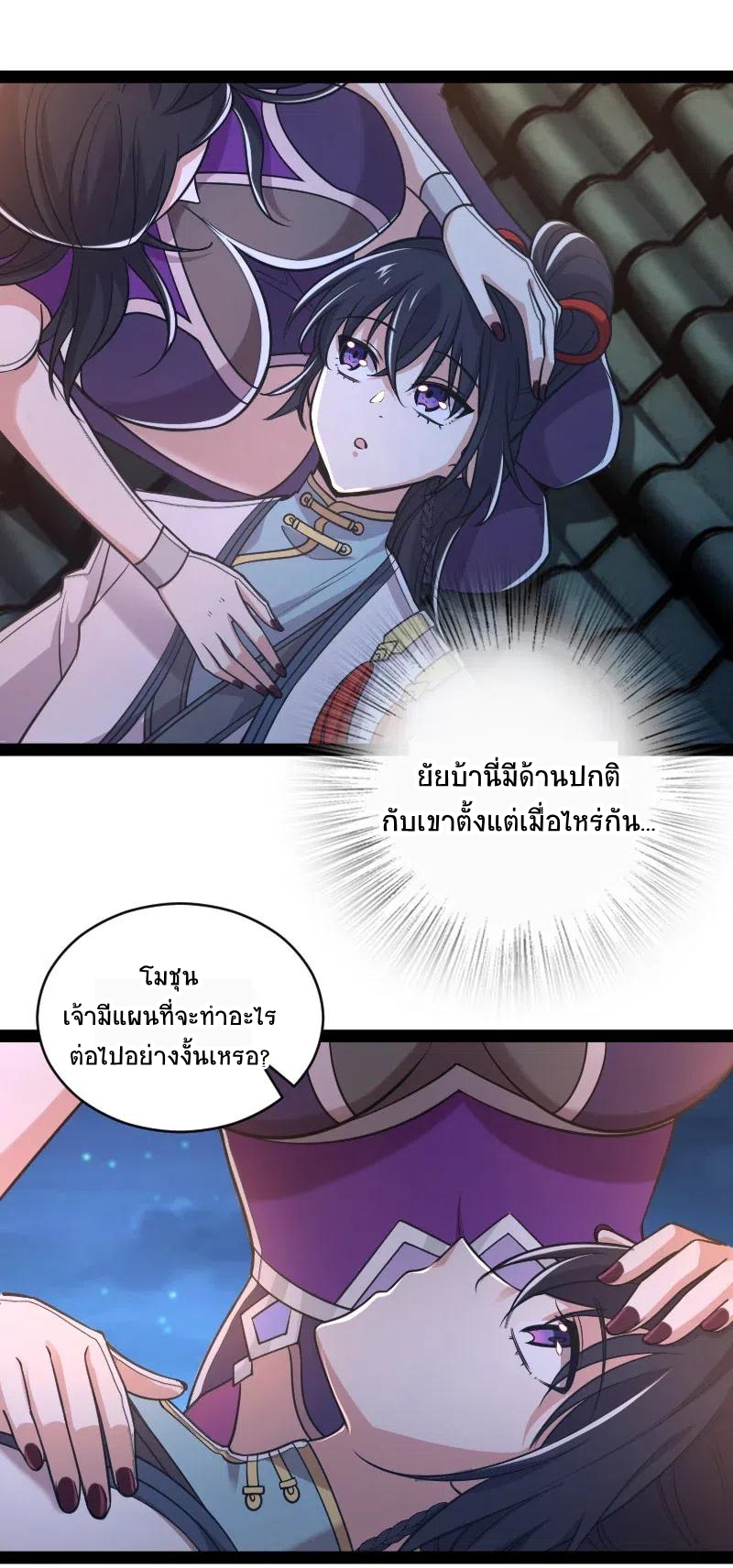 ชีวิตอันสันโดษของจักพรรดิ์หลินเกอ ตอนที่ 53 หน้า 4