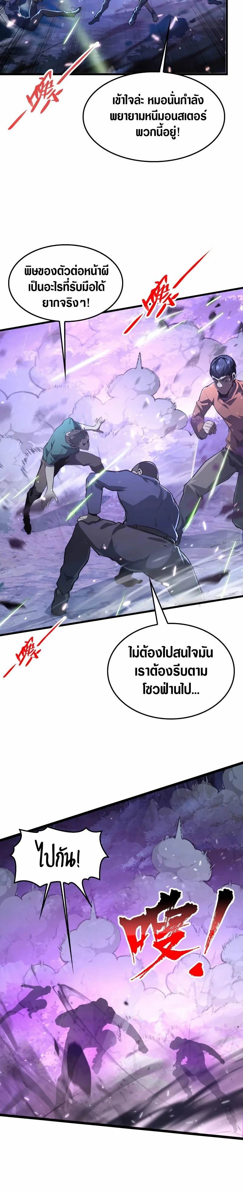 Rise From The Rubble |  เศษซากวันสิ้นโลก ตอนที่ 151 หน้า 12
