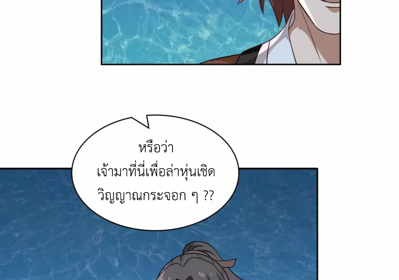 Chaos Alchemist (วิบัติการณ์เทพเซียนโอสถ) ตอนที่ 142 หน้า 22