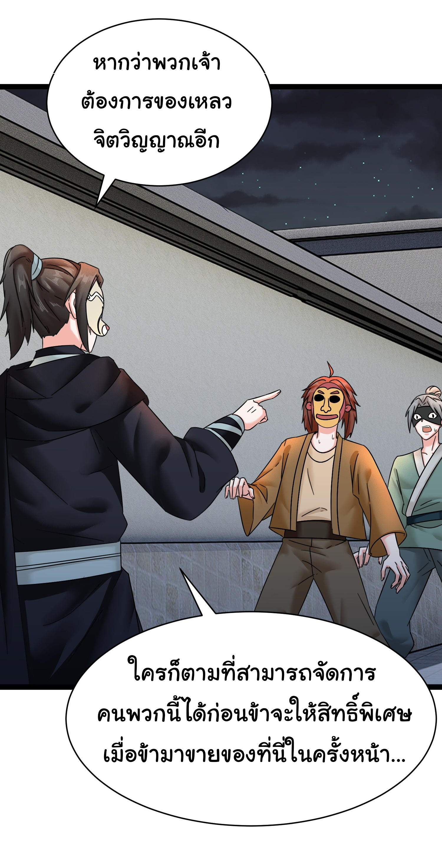 The god of war is reborn to avenge ตอนที่ 6 หน้า 24