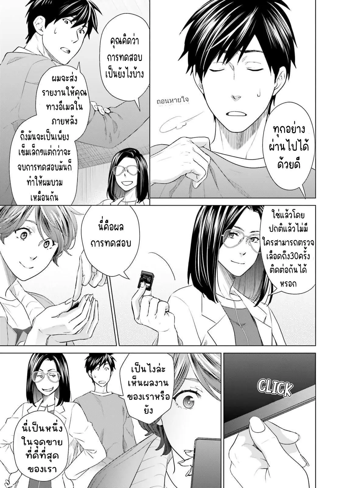 ทาสบริษัทที่กลายเป็นอันดับ1ของโลก ตอนที่ 17 หน้า 13