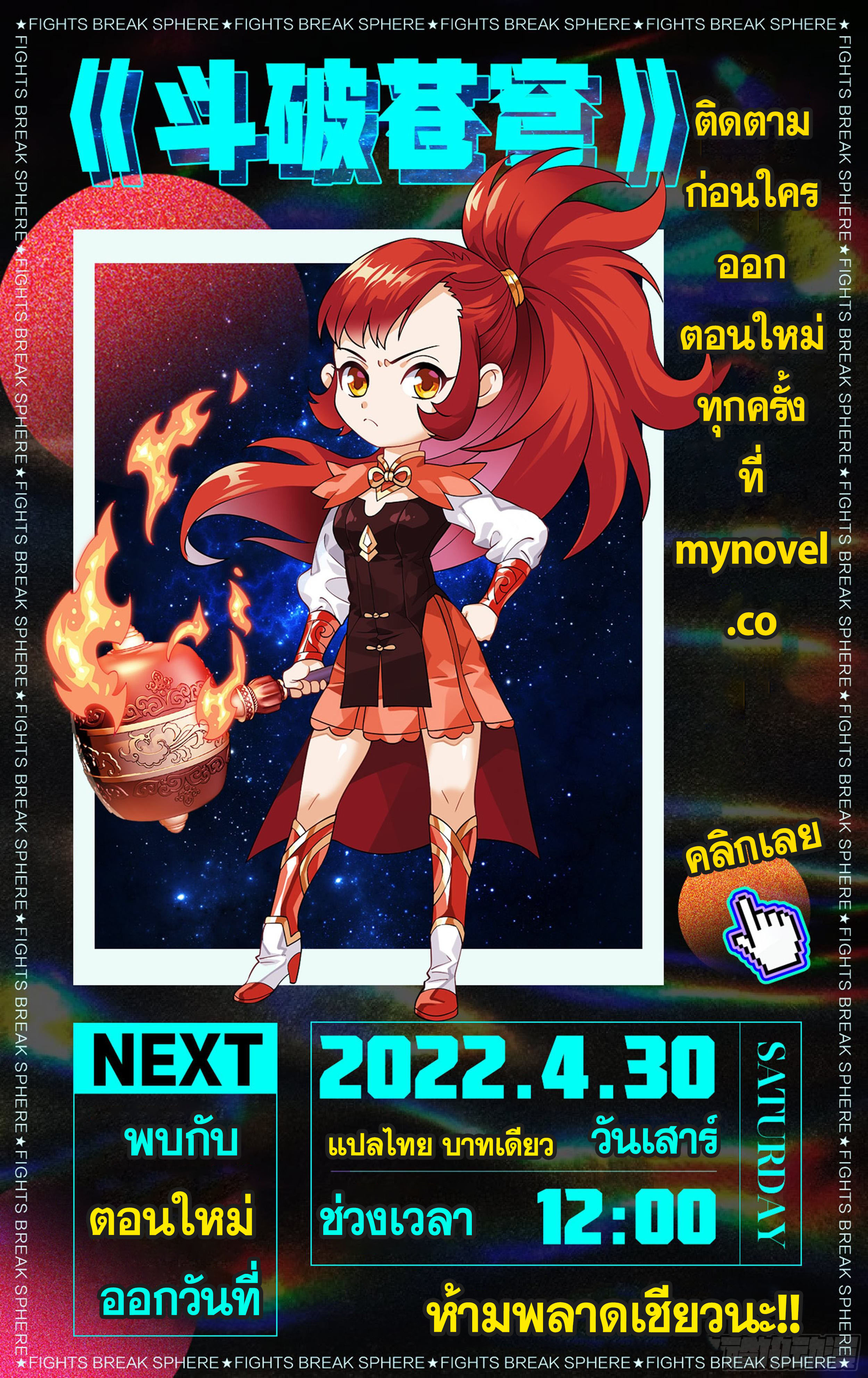 Doupo Cangqiong (ชนจีน) ตอนที่ 73 หน้า 24