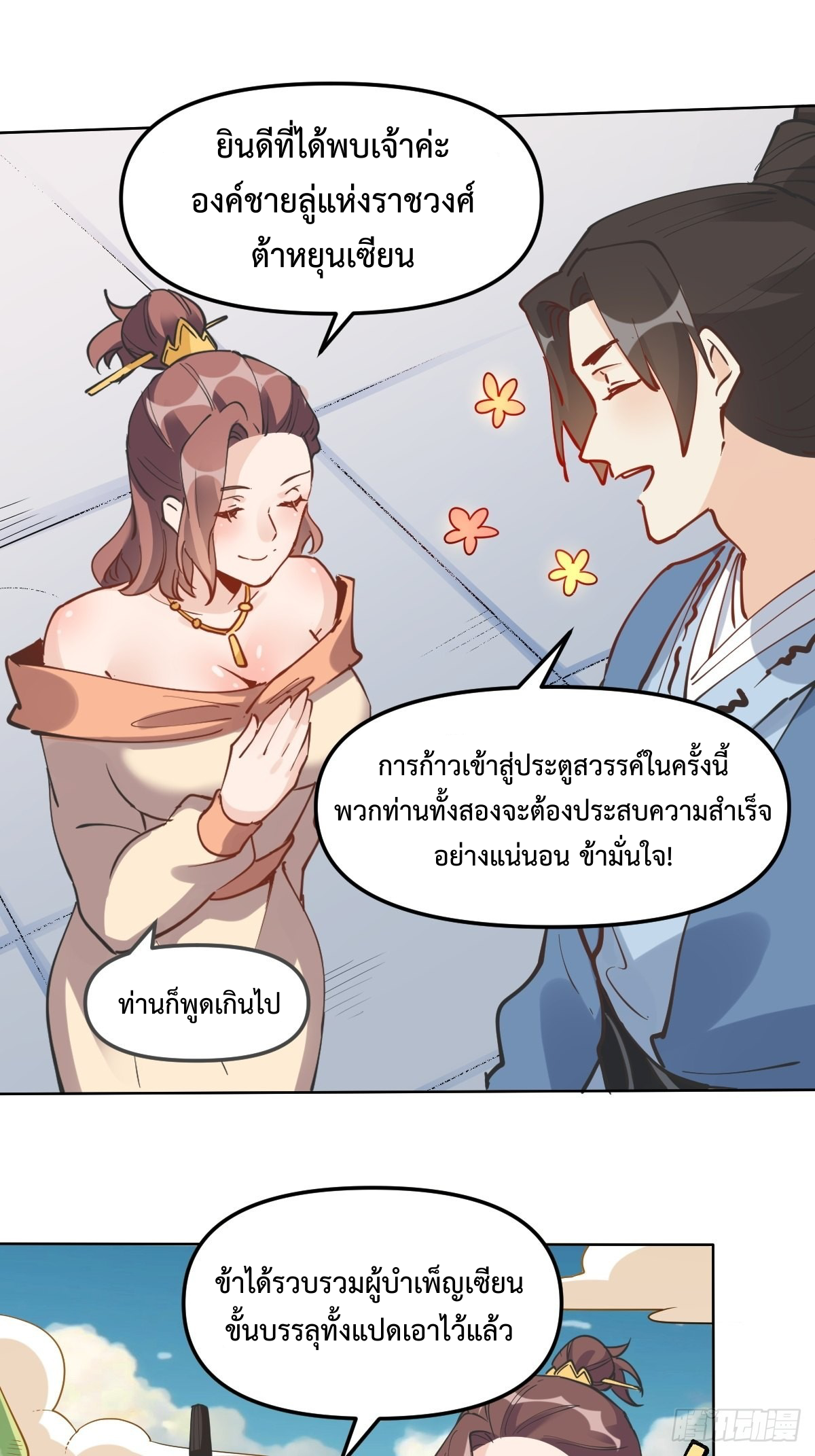 กลายเป็นว่าข้าคือจอมยุทธ์ผู้ยิ่งใหญ่ ตอนที่ 150 หน้า 15