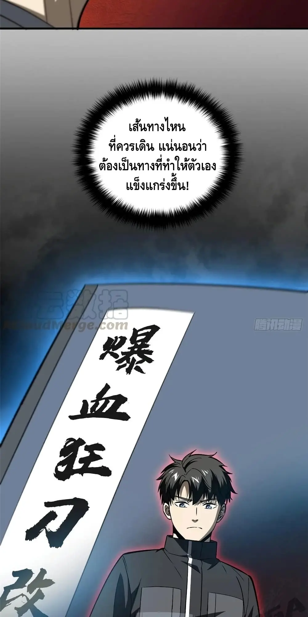 [ชนจีน] ระบบจอมยุทธ์สุดโกงแห่งโลกคู่ขนาน - Global Martial Arts ตอนที่ 93 หน้า 42