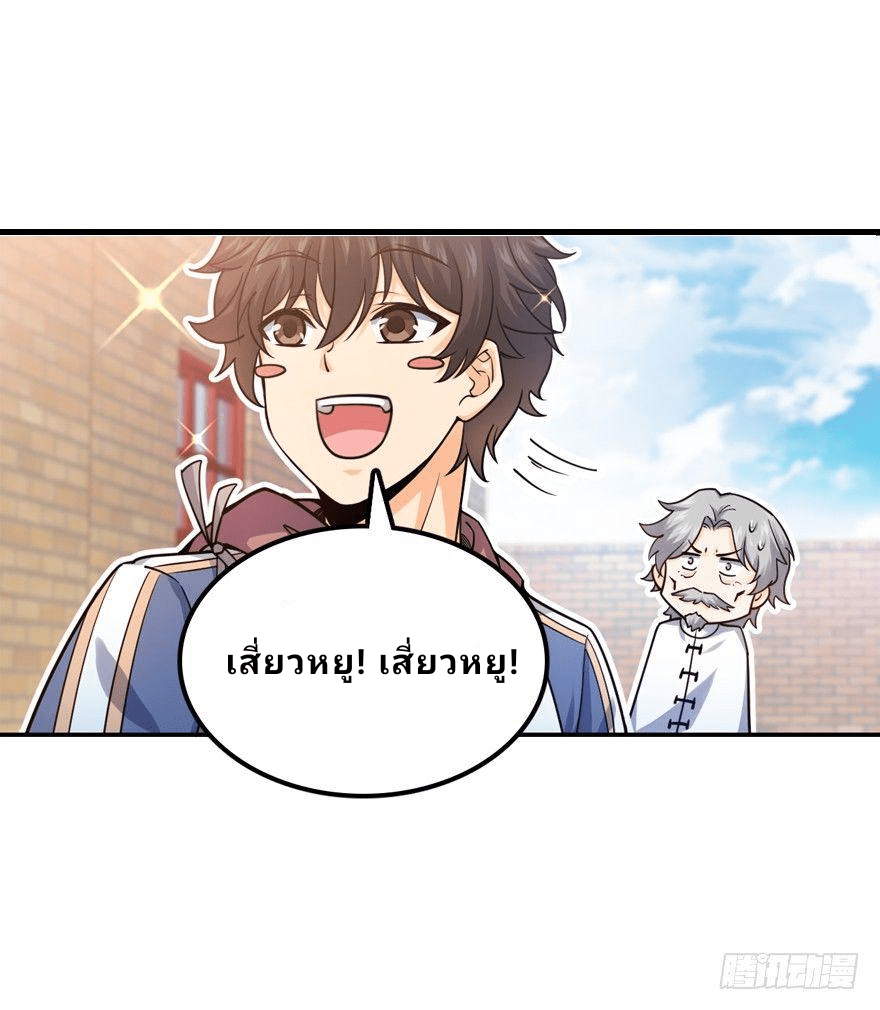 The new life of the Kuan King-ชีวิตใหม่ของราชาจอมกวน ตอนที่ 18 หน้า 19