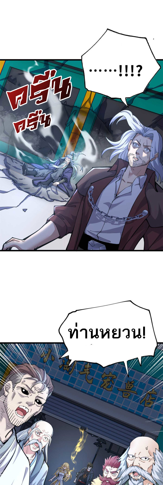โคตรเทพร้านสัตว์อสูร ตอนที่ 66 หน้า 15