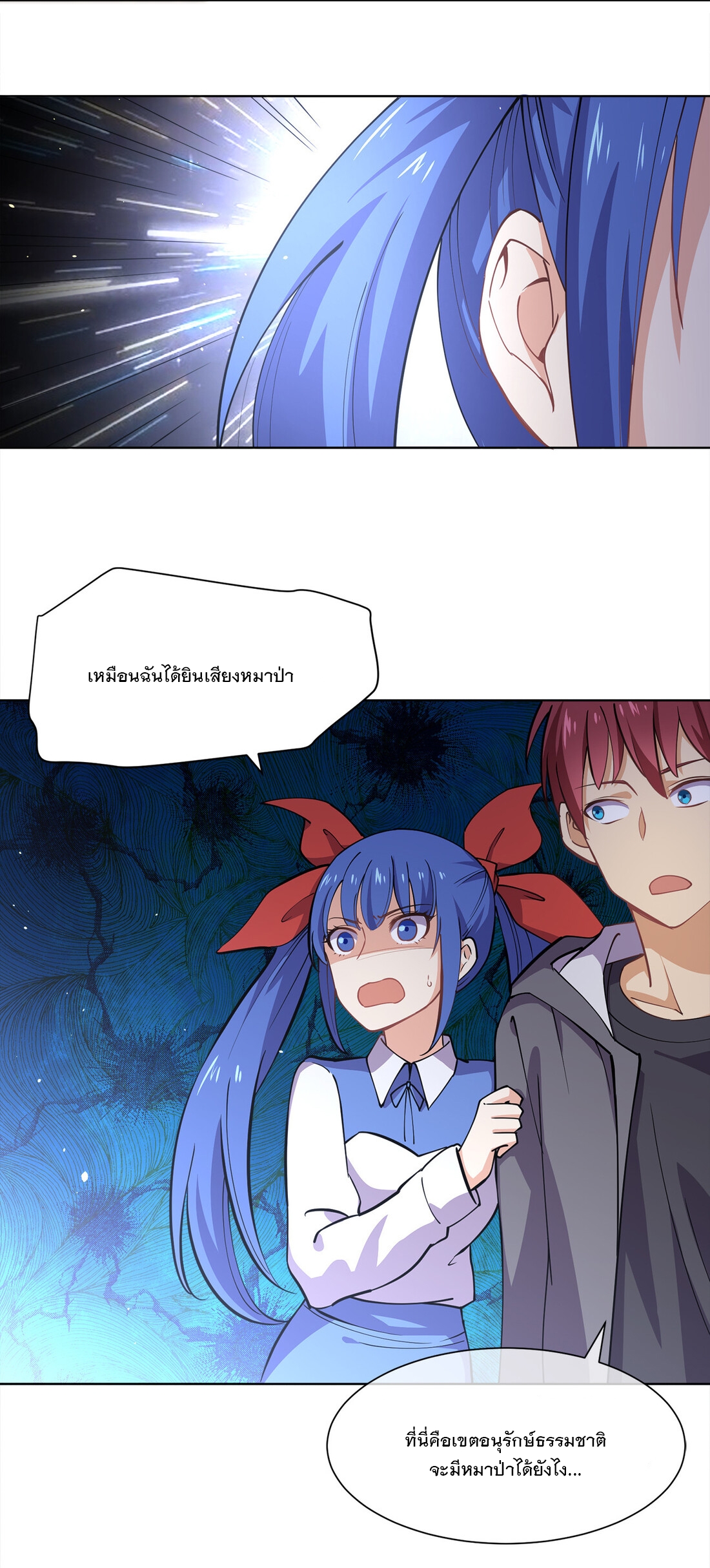 แฟนของผมชื่อหลงอ่าวเทียน ตอนที่ 17 หน้า 38