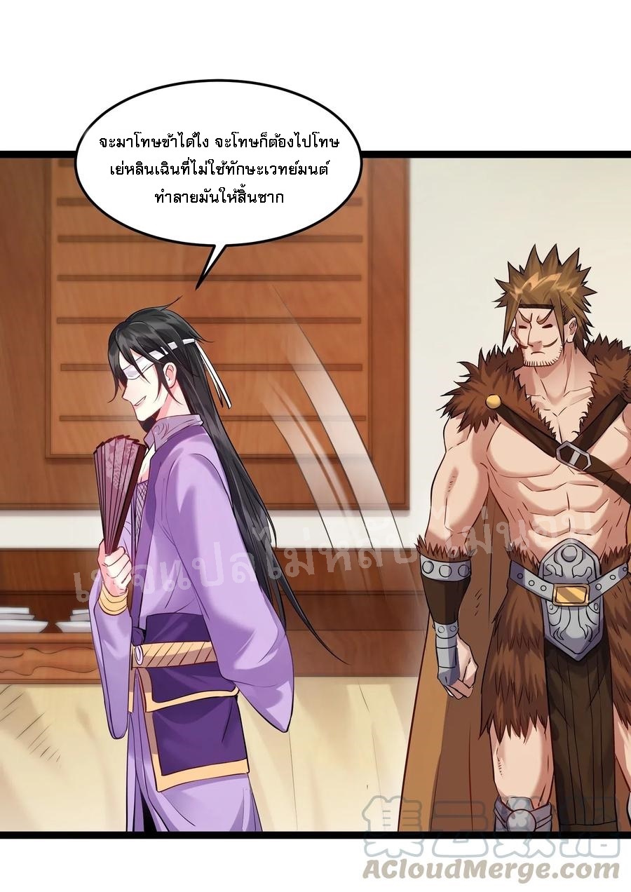 ดันเกิดใหม่เป็นสุดยอดวายร้ายหมายเลขหนึ่ง ตอนที่ 14 หน้า 27