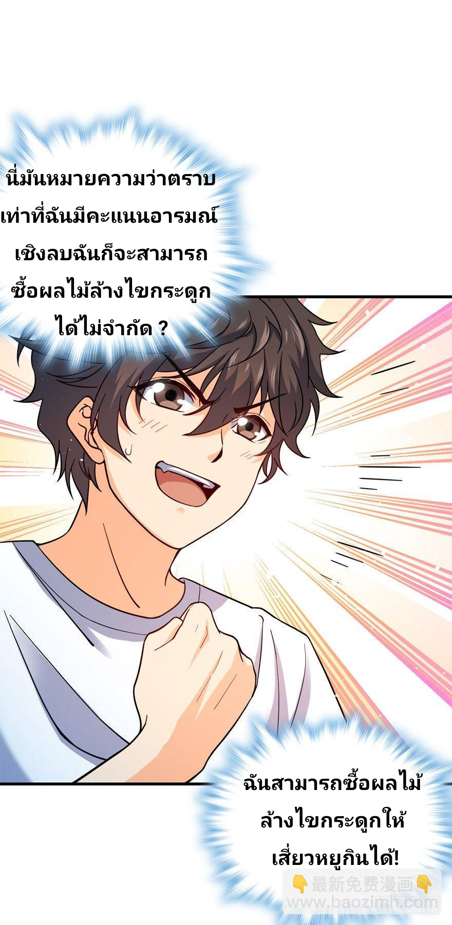 The new life of the Kuan King-ชีวิตใหม่ของราชาจอมกวน ตอนที่ 11 หน้า 9