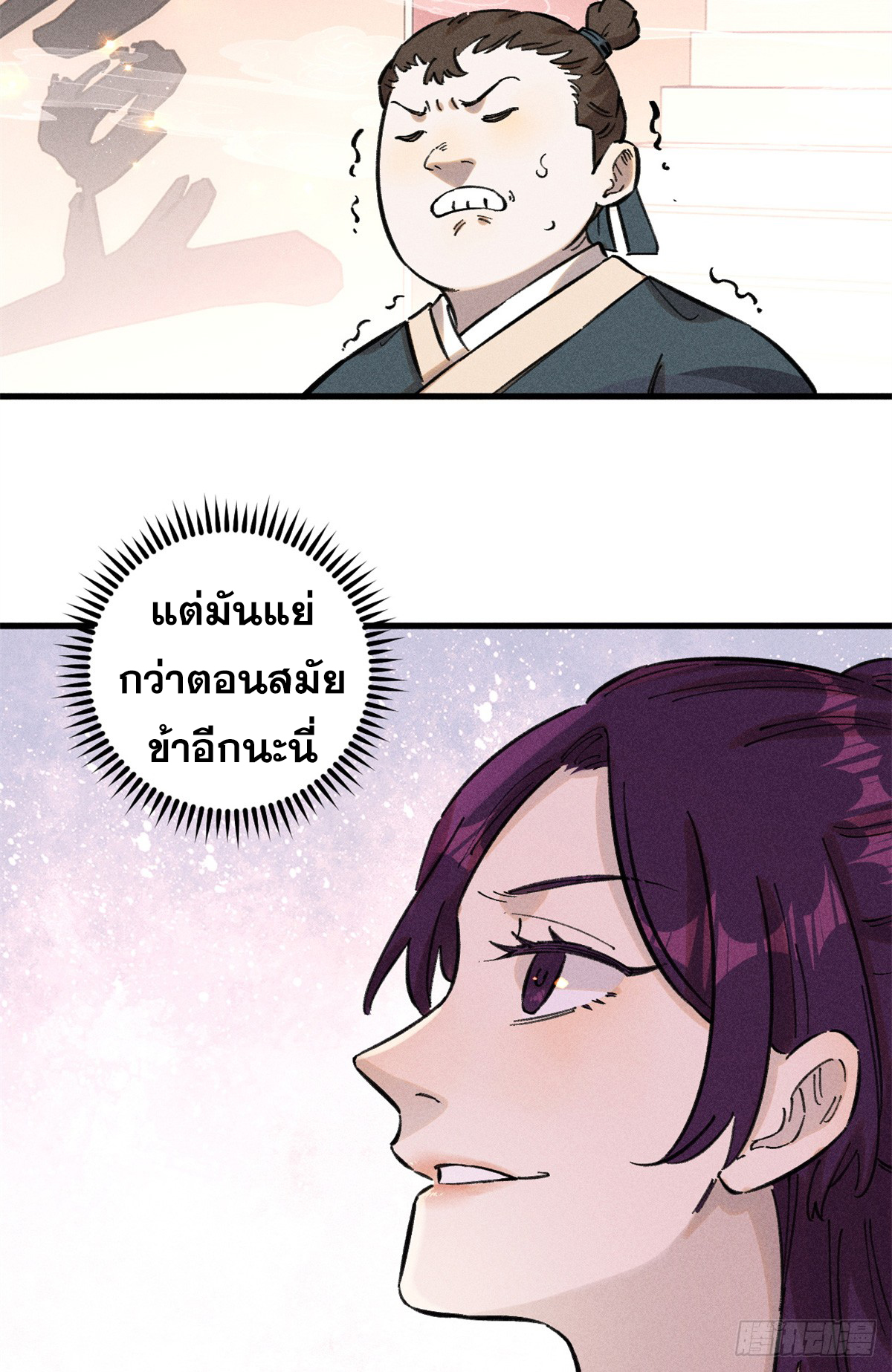 สุภาพชนเว่ยผู้ไม่ยี่หระต่อความตาย ตอนที่ 13 หน้า 27