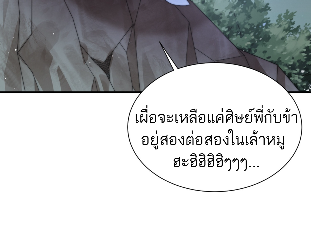 ซวยแล้วข้าโดนตามล่าจากศิษย์ในสำนัก ตอนที่ 13 หน้า 64