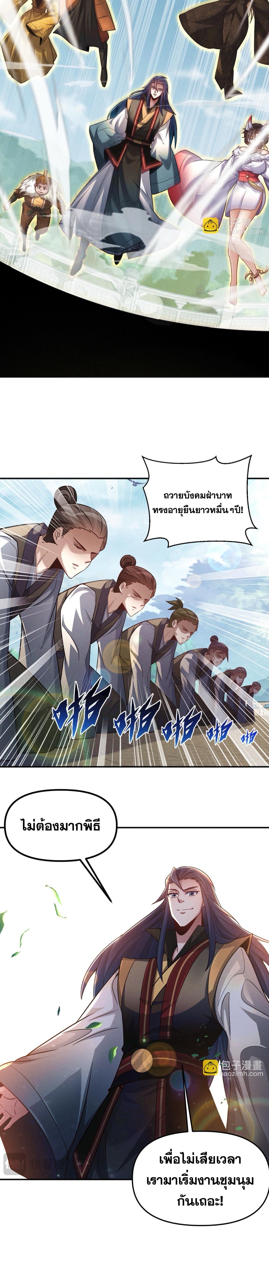 ข้ามีระบบที่สามารถอัญเชิญเทพและปีศาจได้ ตอนที่ 120 หน้า 2