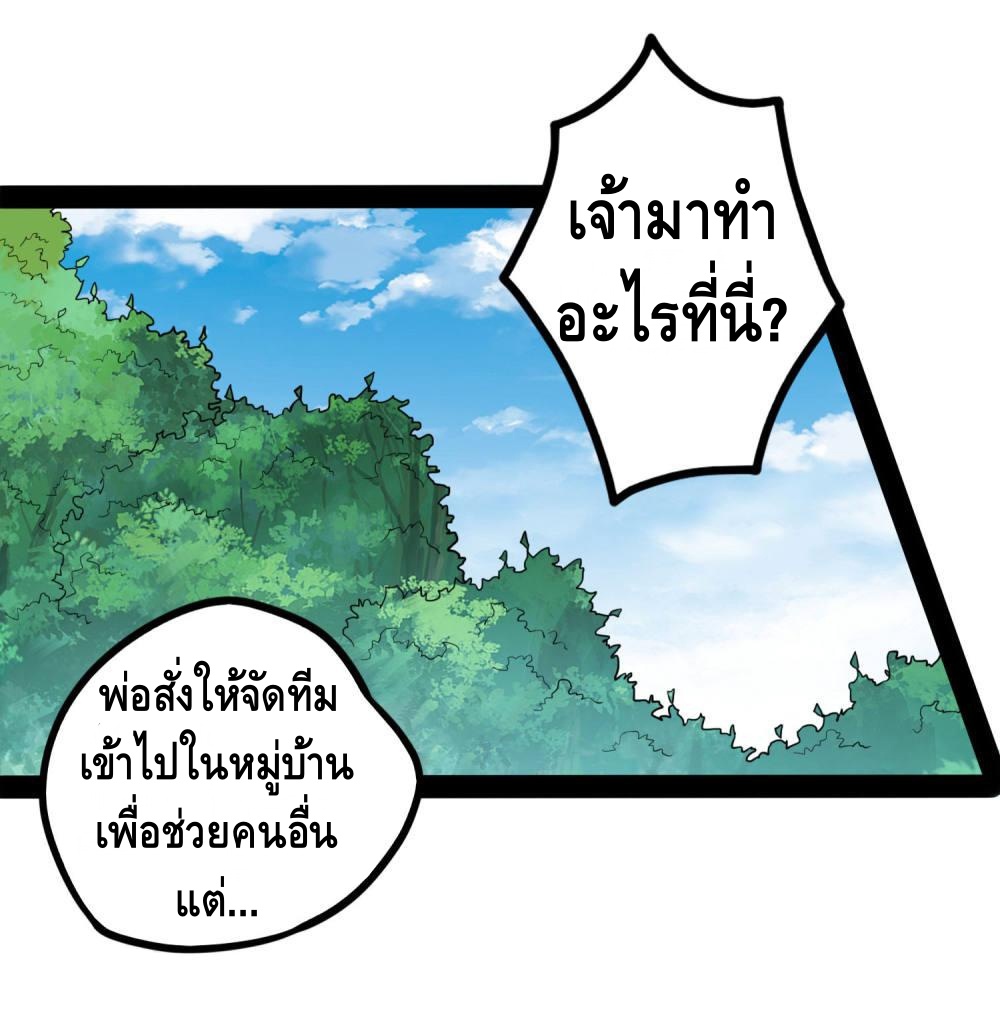 เหยียบย่ำแม่น้ำอมตะ ตอนที่ 53 หน้า 10