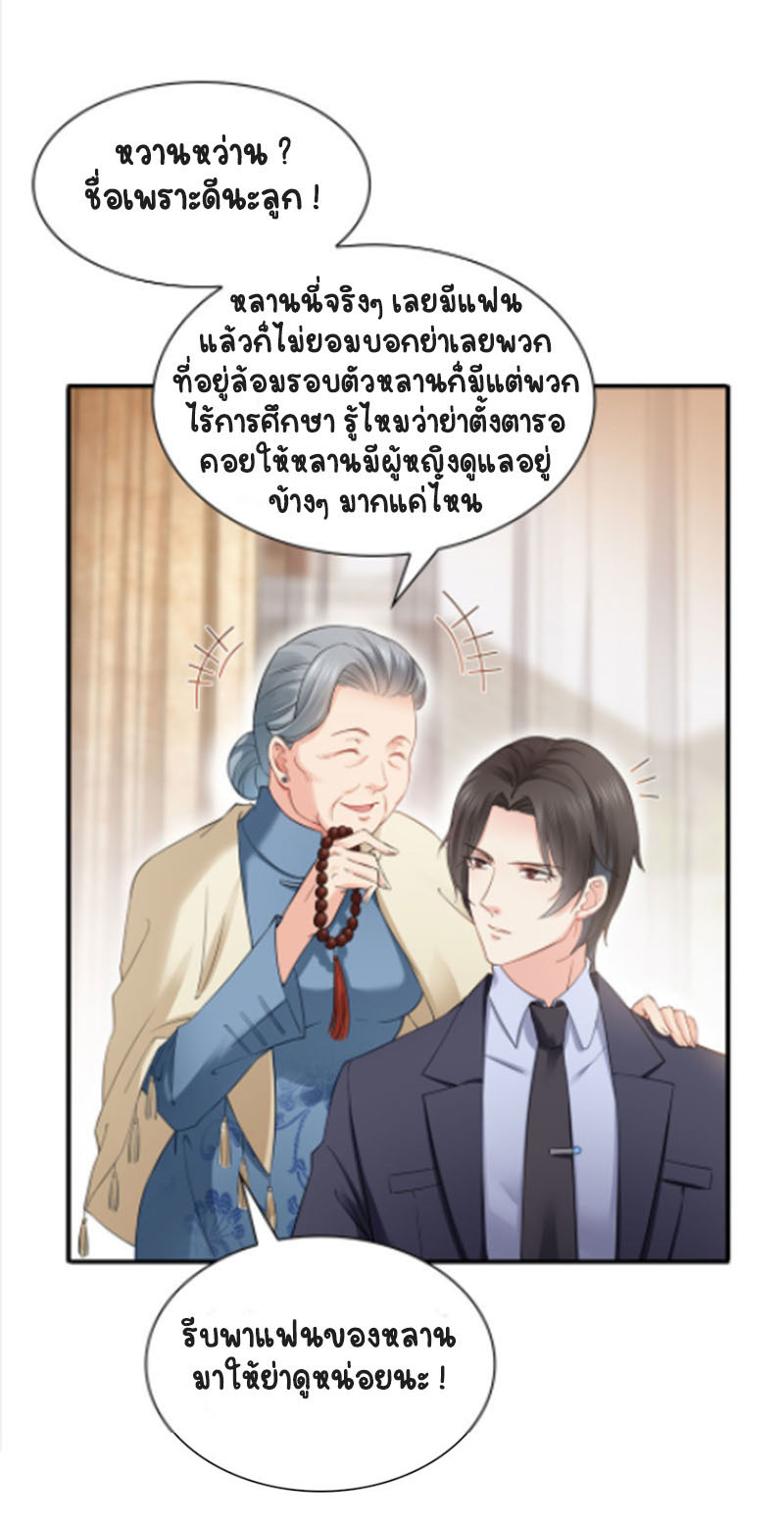 (ชนจีน)Perfect Secret Love The Bad New Wife Is a Little Sweet ตอนที่ 21 หน้า 35