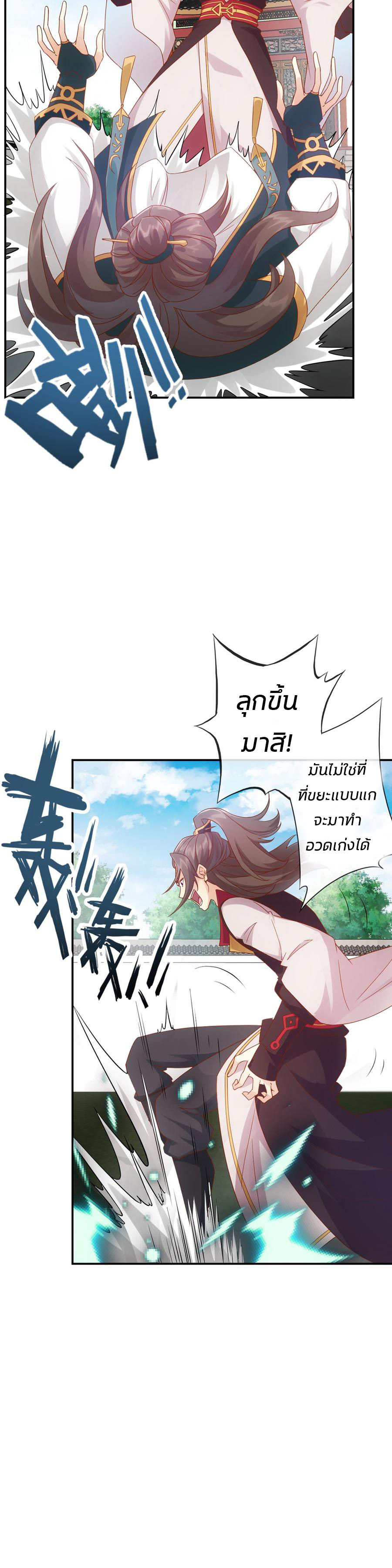 เทพเจ้าหงส์สวรรค์ ตอนที่ 1 หน้า 13