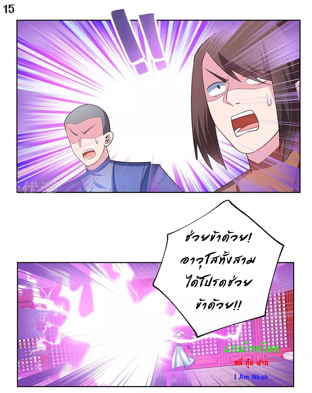 Above All Gods เทพยุทธเหนือเทวะ ตอนที่ 115 หน้า 16