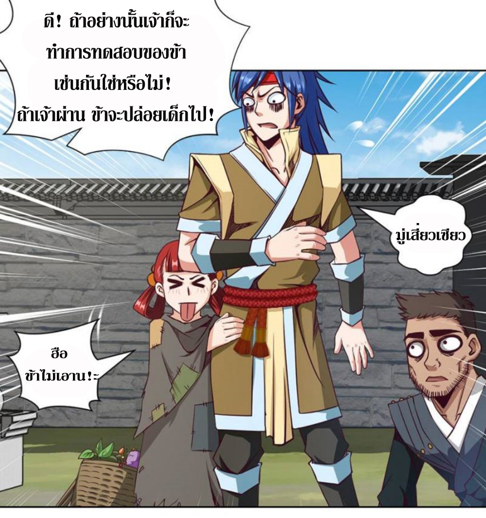 Doomed to be a king ตอนที่ 7 หน้า 7