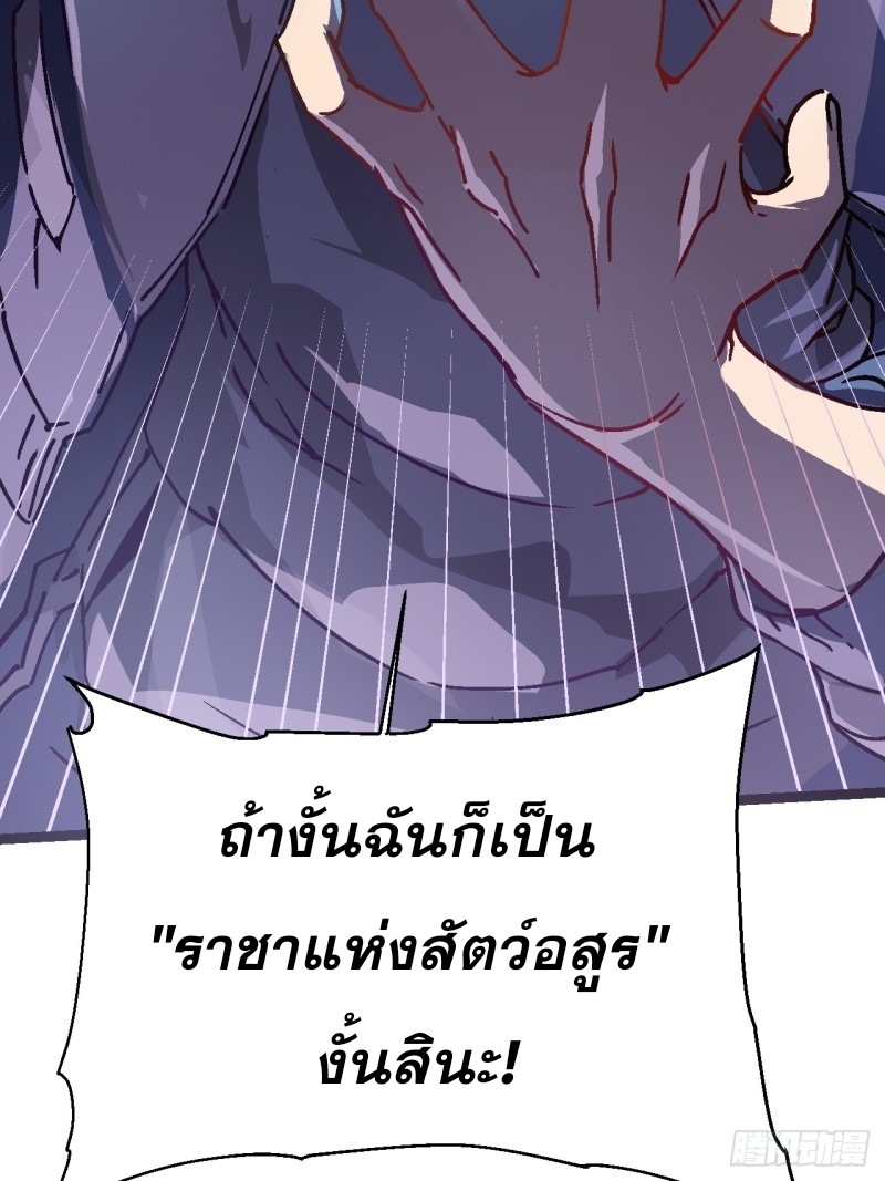 วิวัฒนาการแห่งอสูร : เริ่มต้นจากการตื่นขึ้นเป็นราชาแห่งอสูร! ตอนที่ 1 หน้า 93