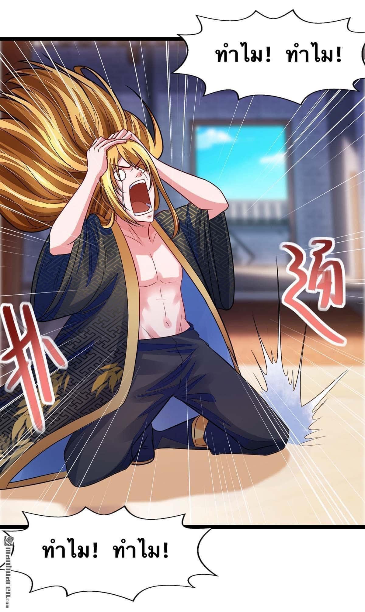 ระบบโครตเกรียน คะแนนล้านล้าน (ฮาเร็ม) ตอนที่ 19 หน้า 24