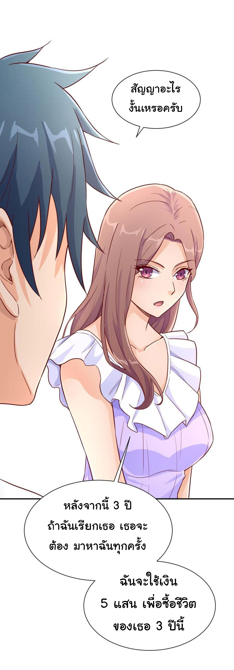 เทพเซียนหมอ ของยัยเทพธิดา ตอนที่ 26 หน้า 7
