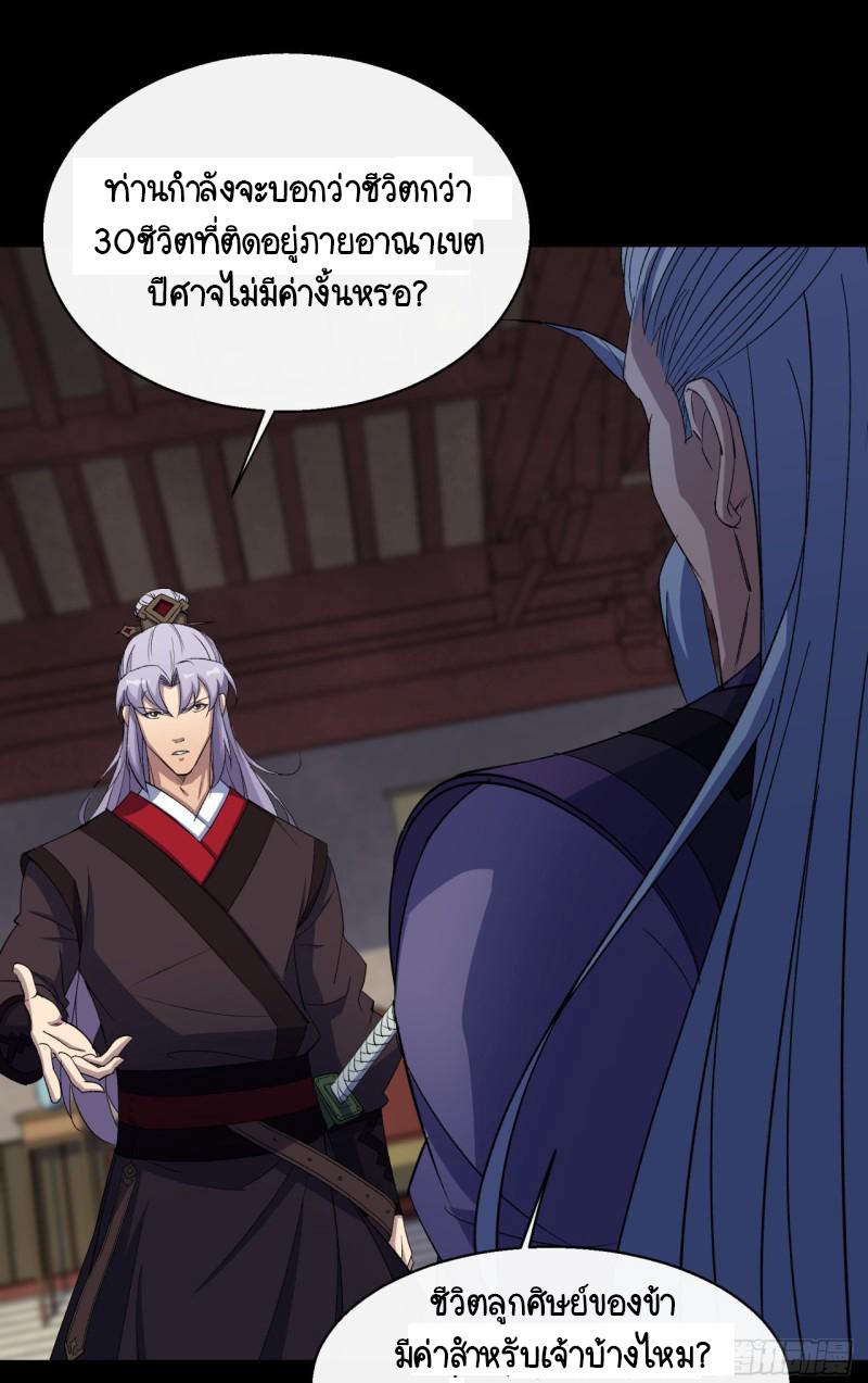 มหาปราชญ์ผู้ยิ่งใหญ่ ตอนที่ 53 หน้า 16