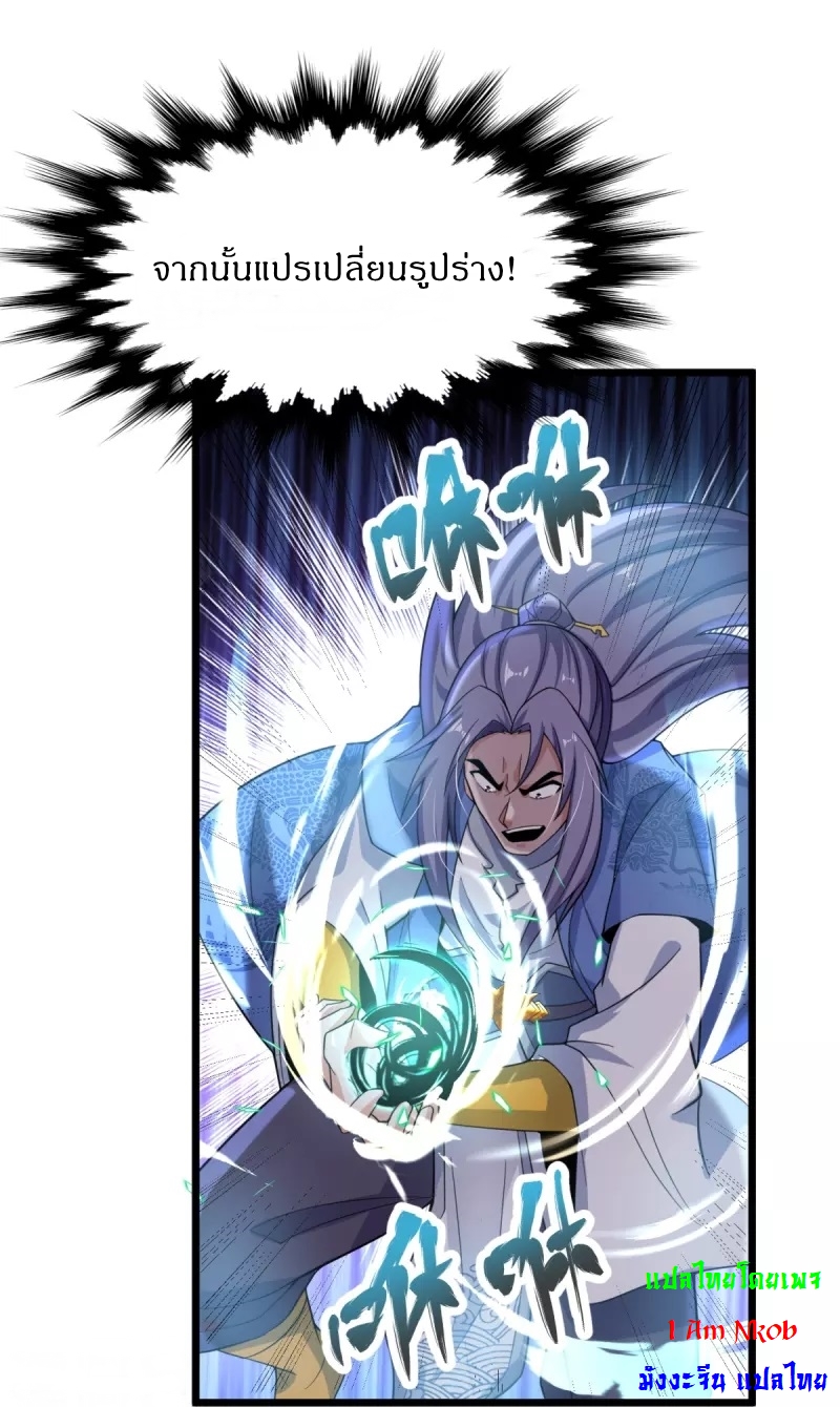 Ultimate Sovereign ยอดราชันย์แห่งใต้หล้า ตอนที่ 18 หน้า 24