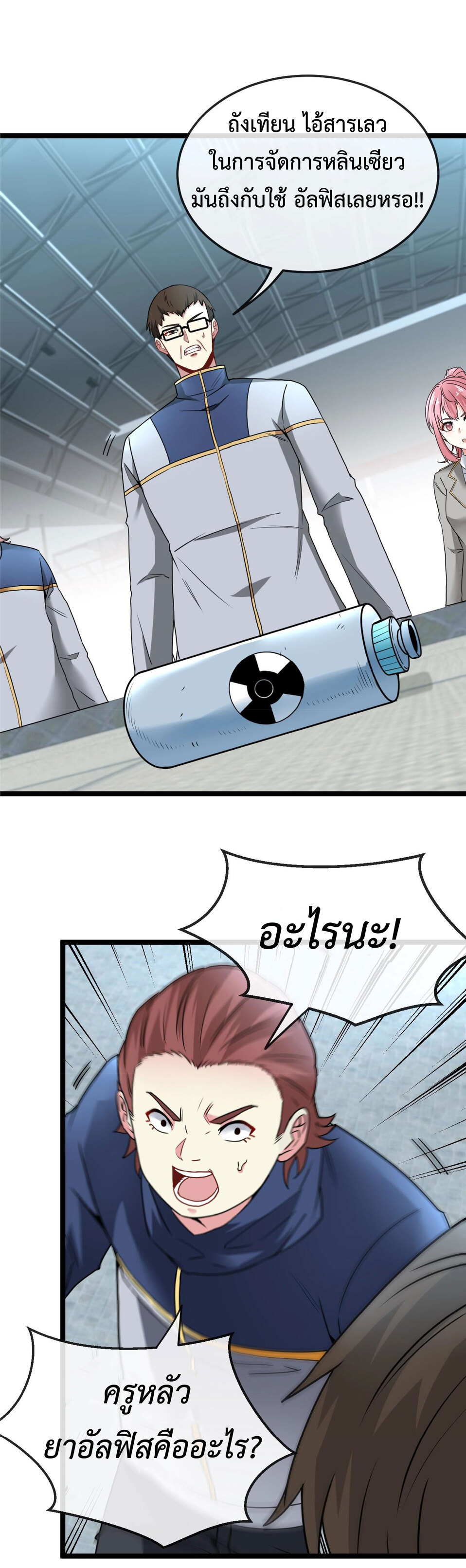 Super god system  ระบบสุดเทพ ตอนที่ 17 หน้า 7