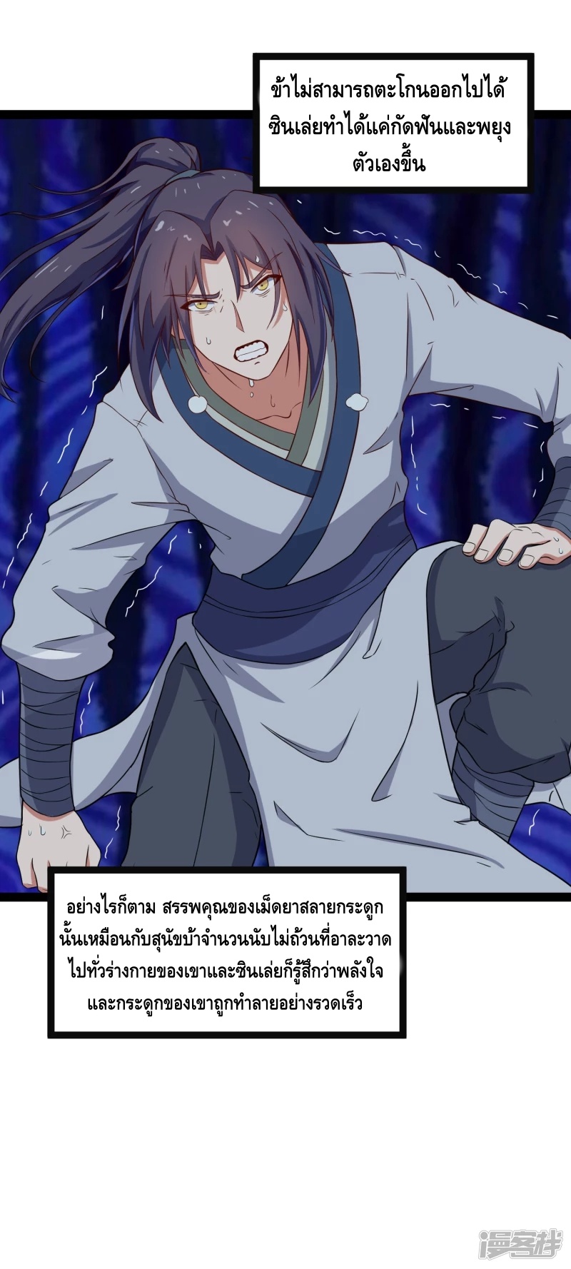 เหยียบย่ำแม่น้ำอมตะ ตอนที่ 22 หน้า 7