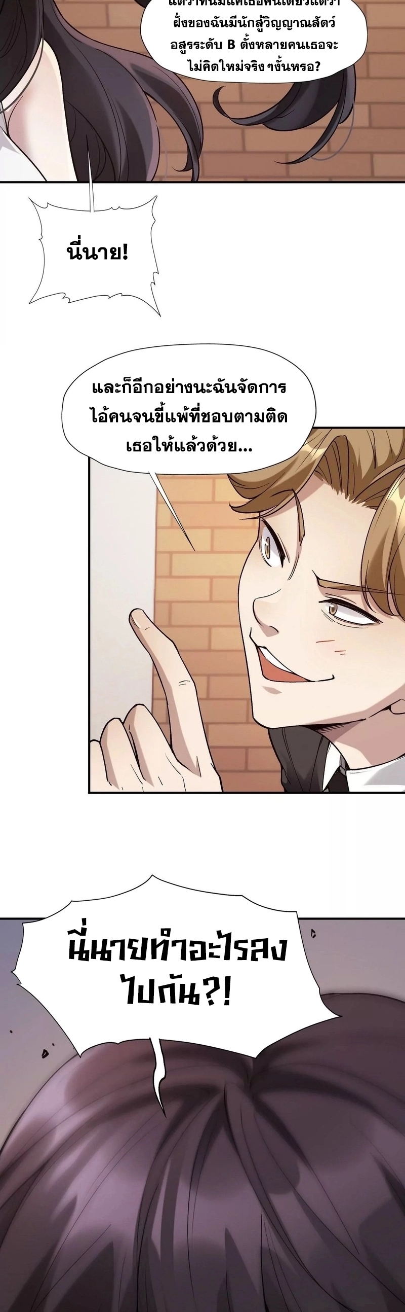 การเกิดใหม่ของจ้าวแห่งสัตว์อสูร ตอนที่ 1 หน้า 41