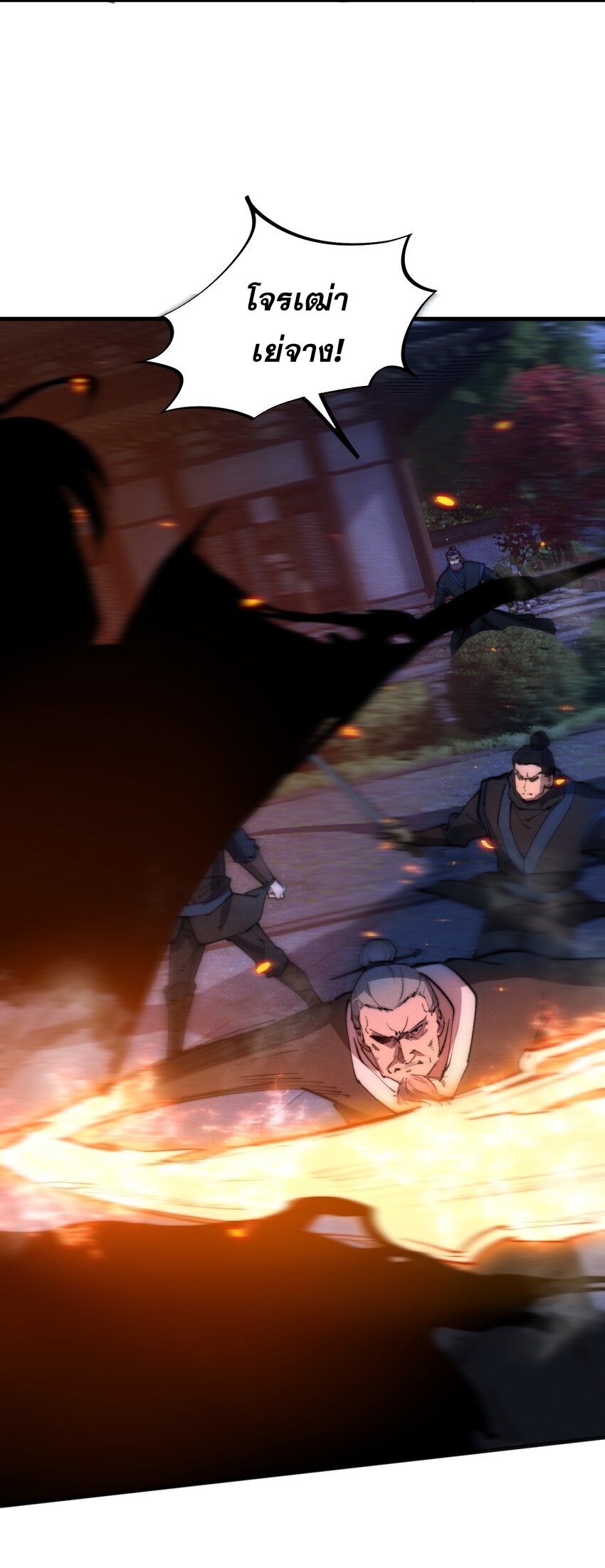 ระบบกลืนกินขั้นสุดยอด ตอนที่ 21 หน้า 45