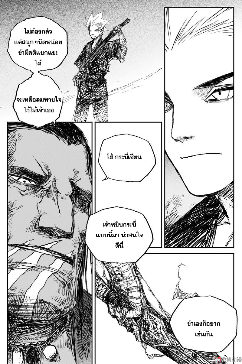 ผู้ขจัดมาร [จีนตัดจบ] ตอนที่ 54 หน้า 8