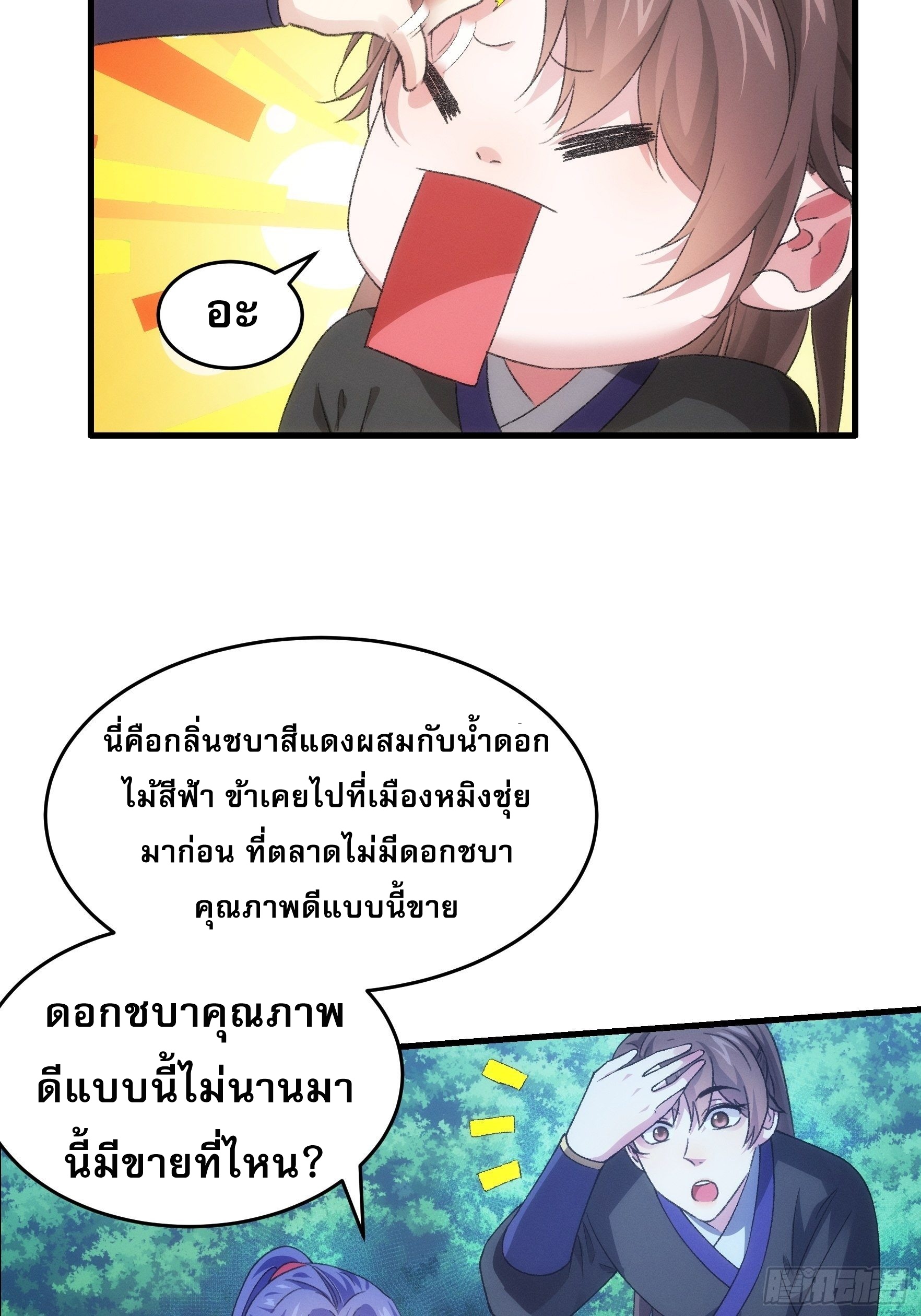 ข้าจะกำหนดชะตาตัวเอง ทันจีน ตอนที่ 44 หน้า 11