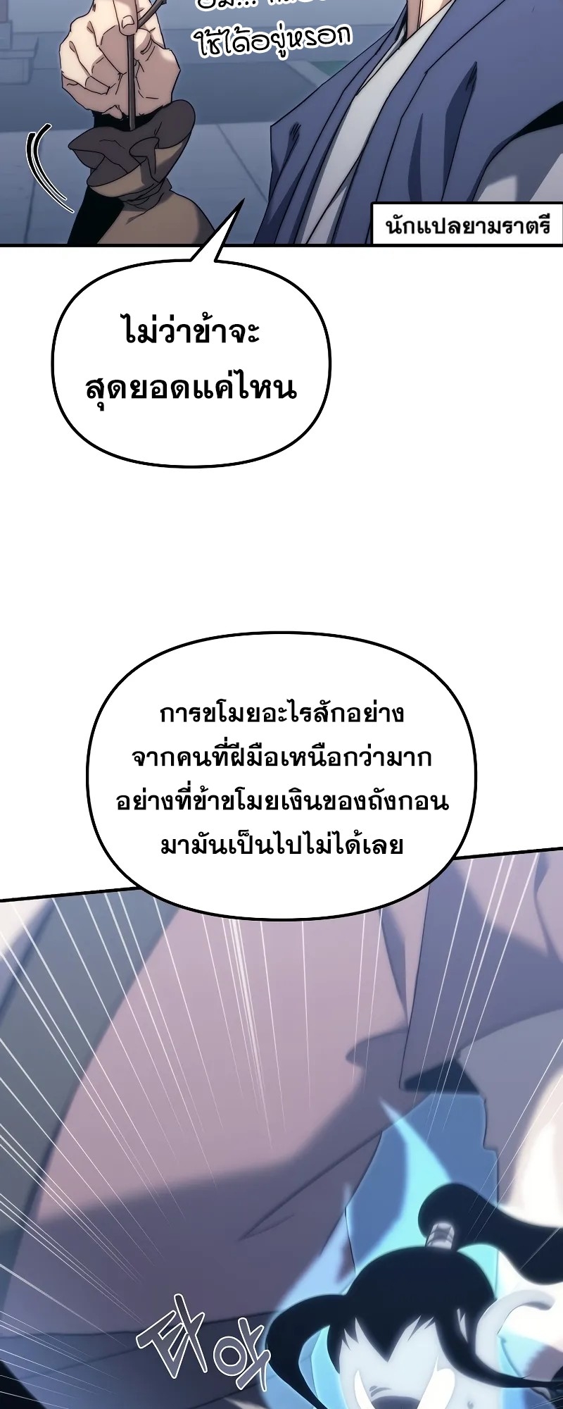 ตำนานการจุติใหม่ของเทพมาร ตอนที่ 4 หน้า 12