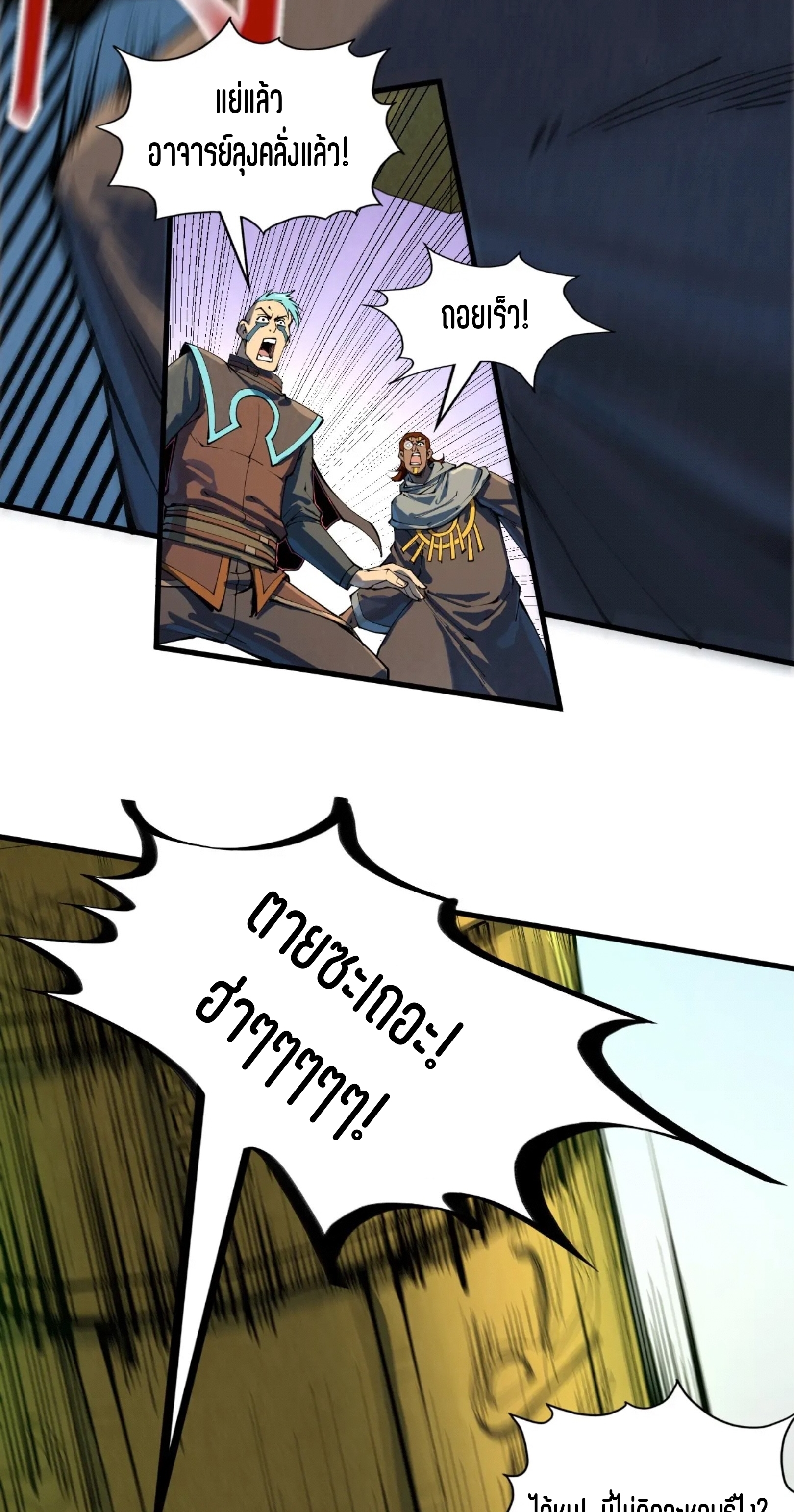 มหาเทพนิรันดร์กาล ตอนที่ 119 หน้า 34