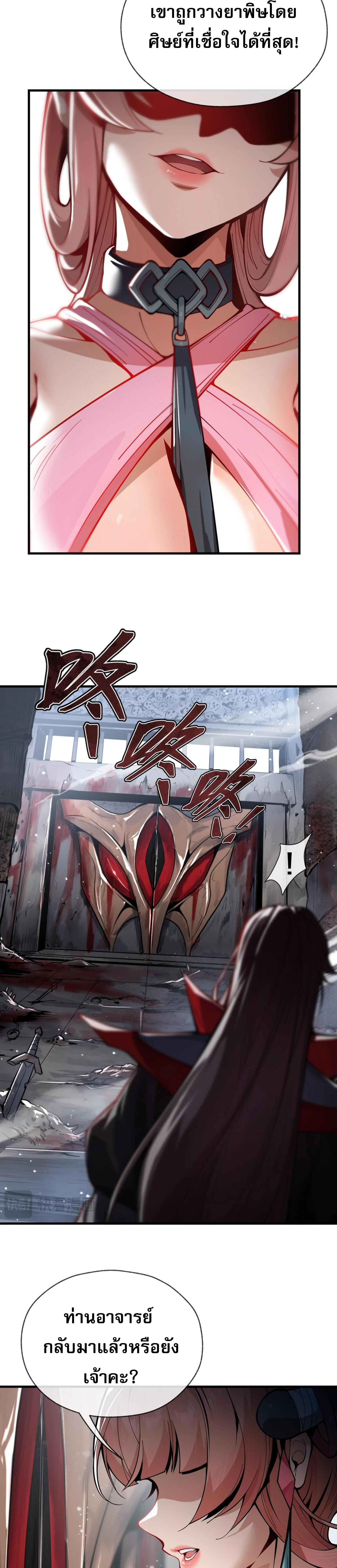 จอมมารแสนดีขนาดนี้ แต่ศิษย์สตรีทั้งหลายกลับต้องการชีวิตข้า ตอนที่ 2 หน้า 14