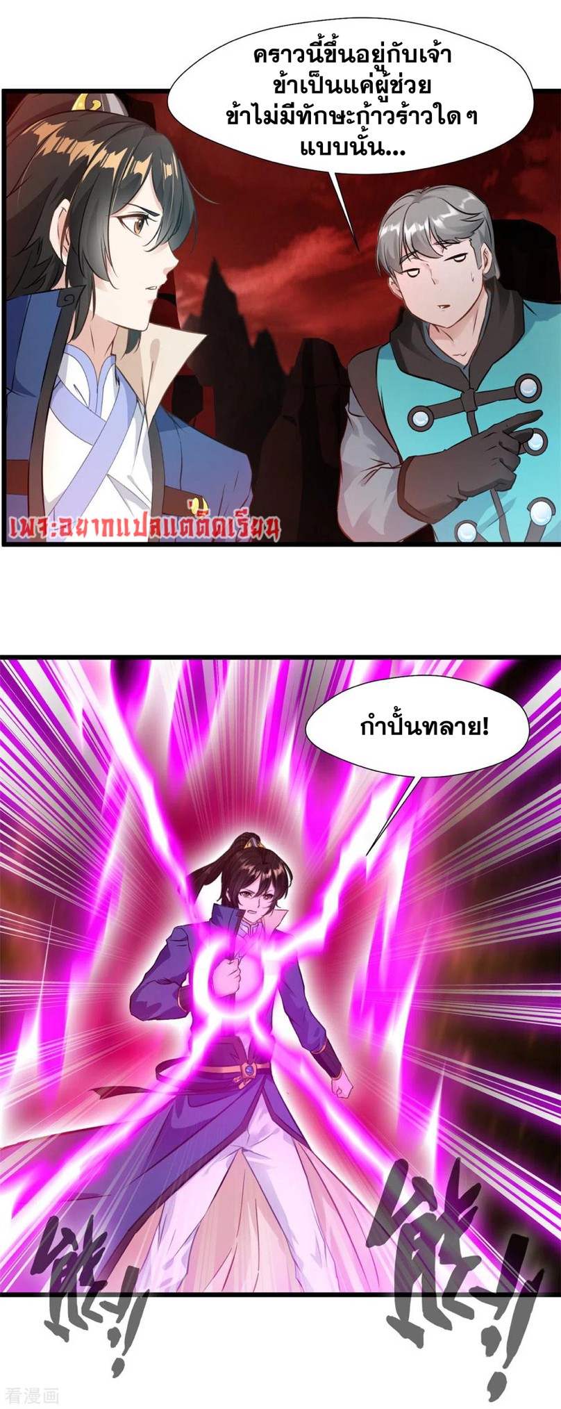 ข้ากลายเป็นผู้เป็นอมตะที่ยิ่งใหญ่ ตอนที่ 43 หน้า 14