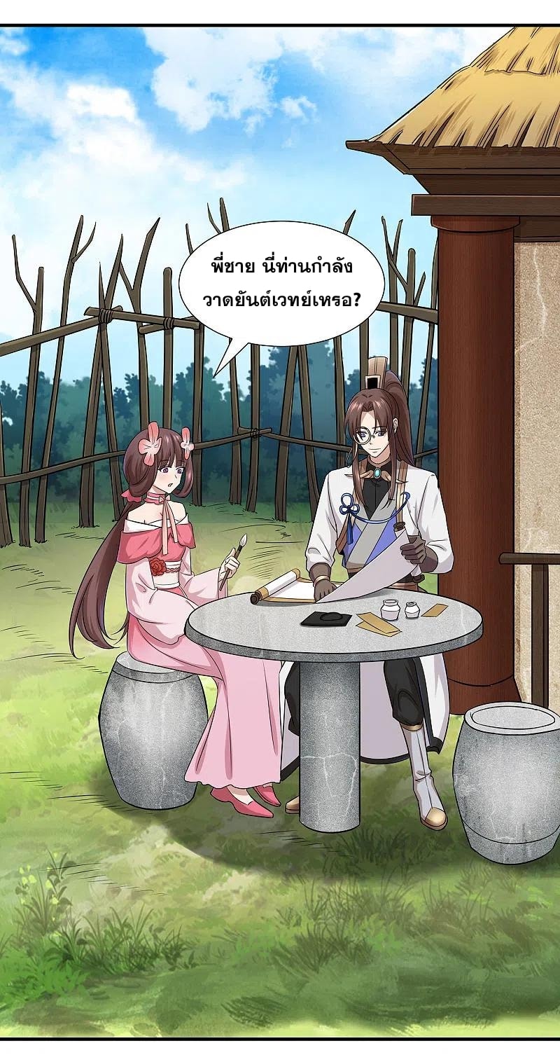 เจ้าพ่อไฮเทคมาบำเพ็ญเซียน ตอนที่ 2 หน้า 16