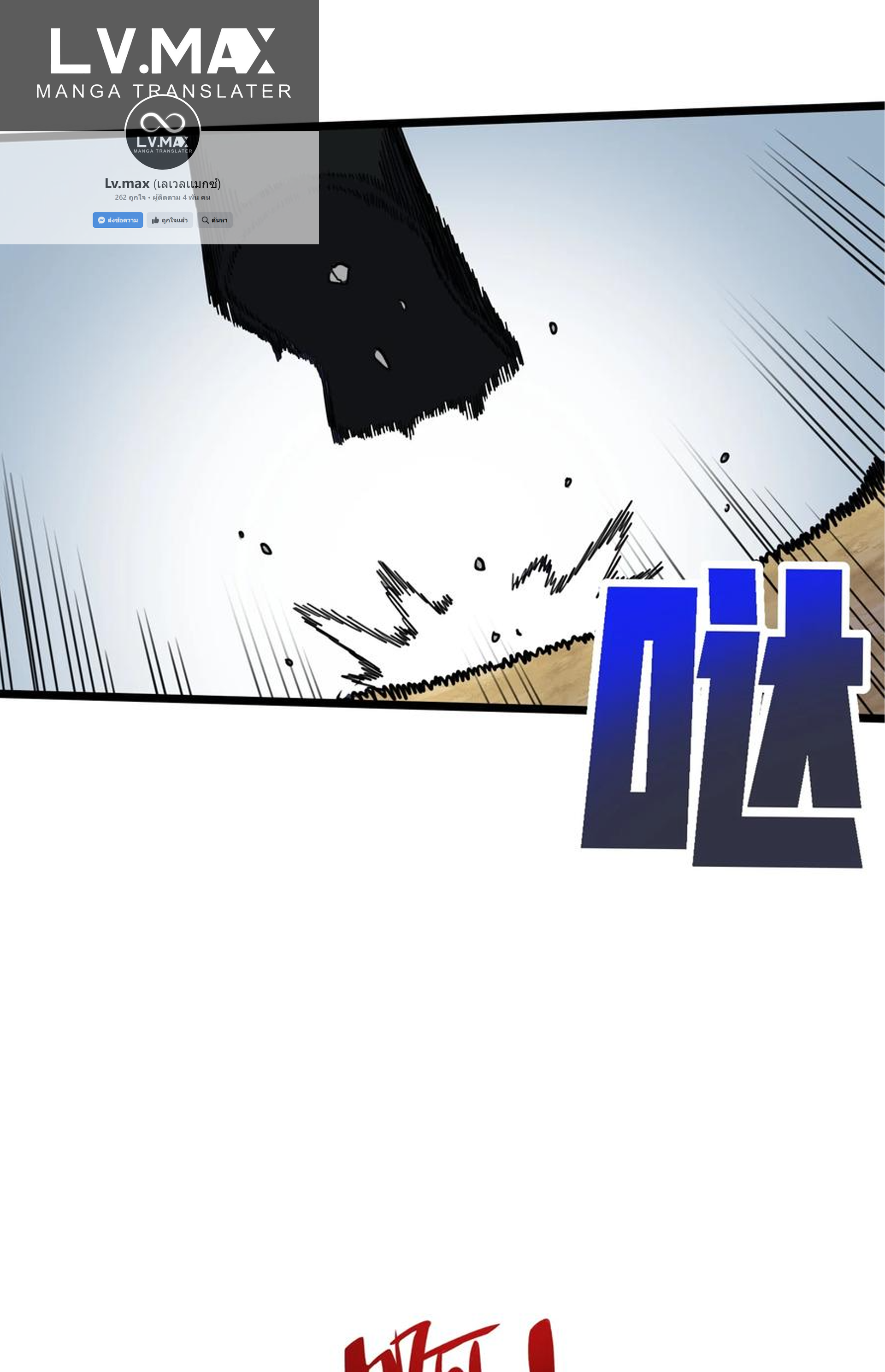 (ชนจีน) แกล้งเป็น NPC "หลอก" คนที่ "มาจากต่างโลก" ให้พัตนานิกายให้ No.1 !!? ตอนที่ 3 หน้า 43