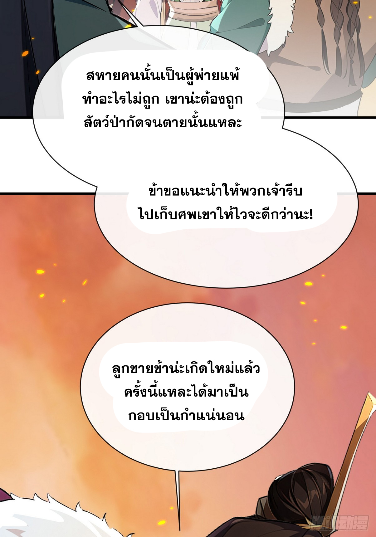 ระบบตัวเอก : ใต้หล้าแห่งนี้ข้าเป็นใหญ่ ตอนที่ 8 หน้า 24