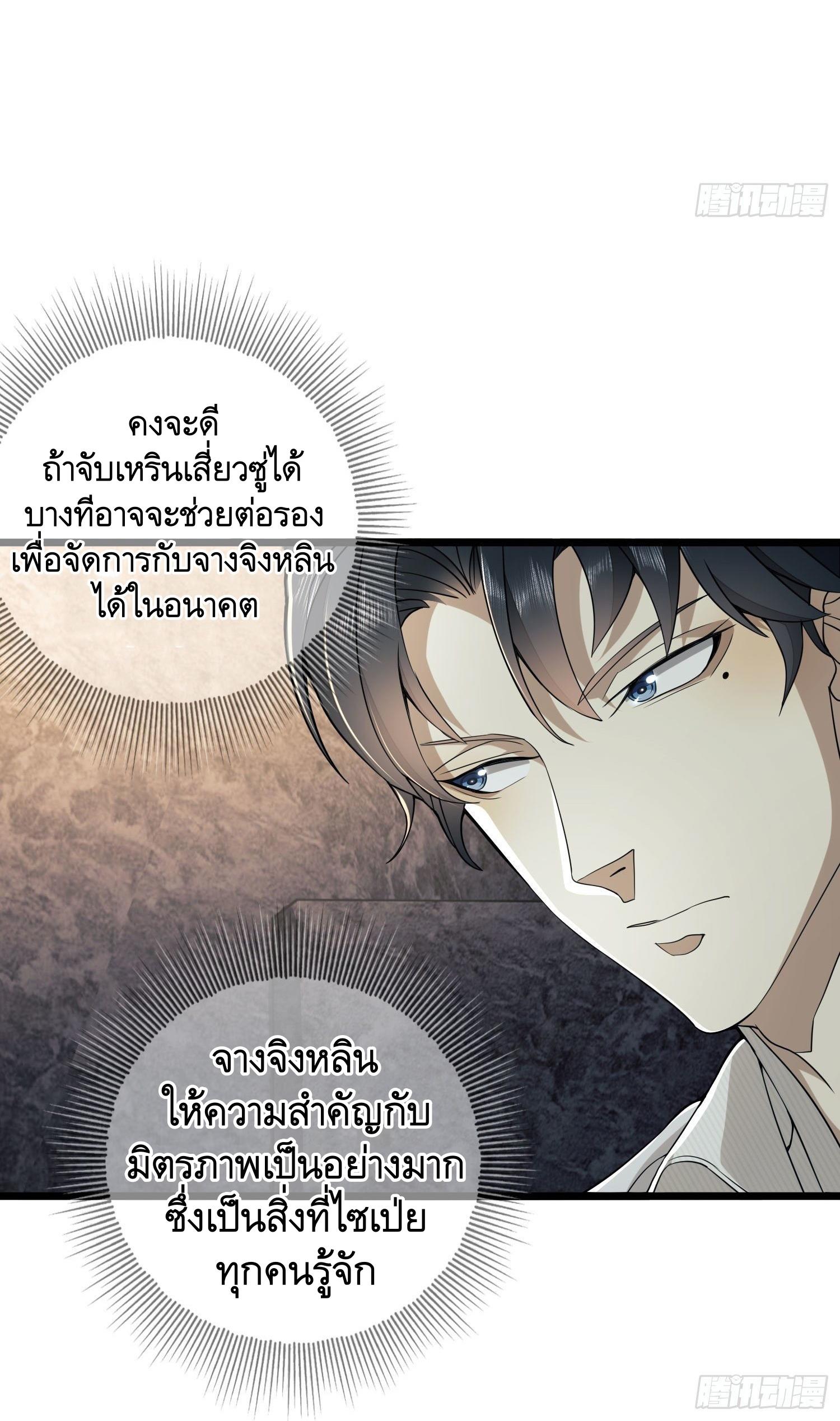 THE FIRST ORDER ตอนที่ 47 หน้า 30