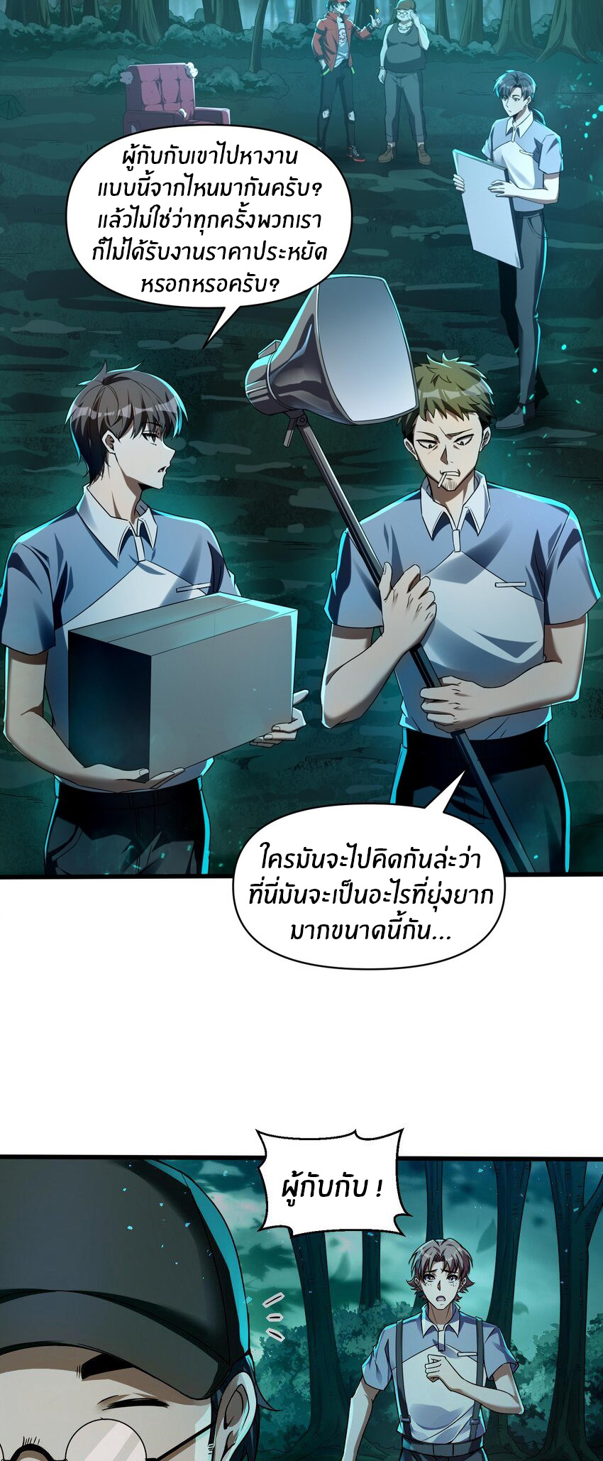 During the live broadcast, I proposed to the female ghost - she really agreed?! ตอนที่ 1 หน้า 16