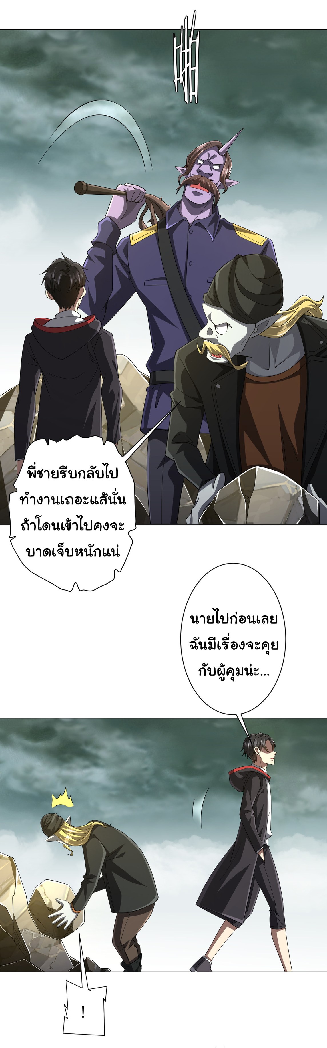 Start with trillions of coins ตอนที่ 63 หน้า 17