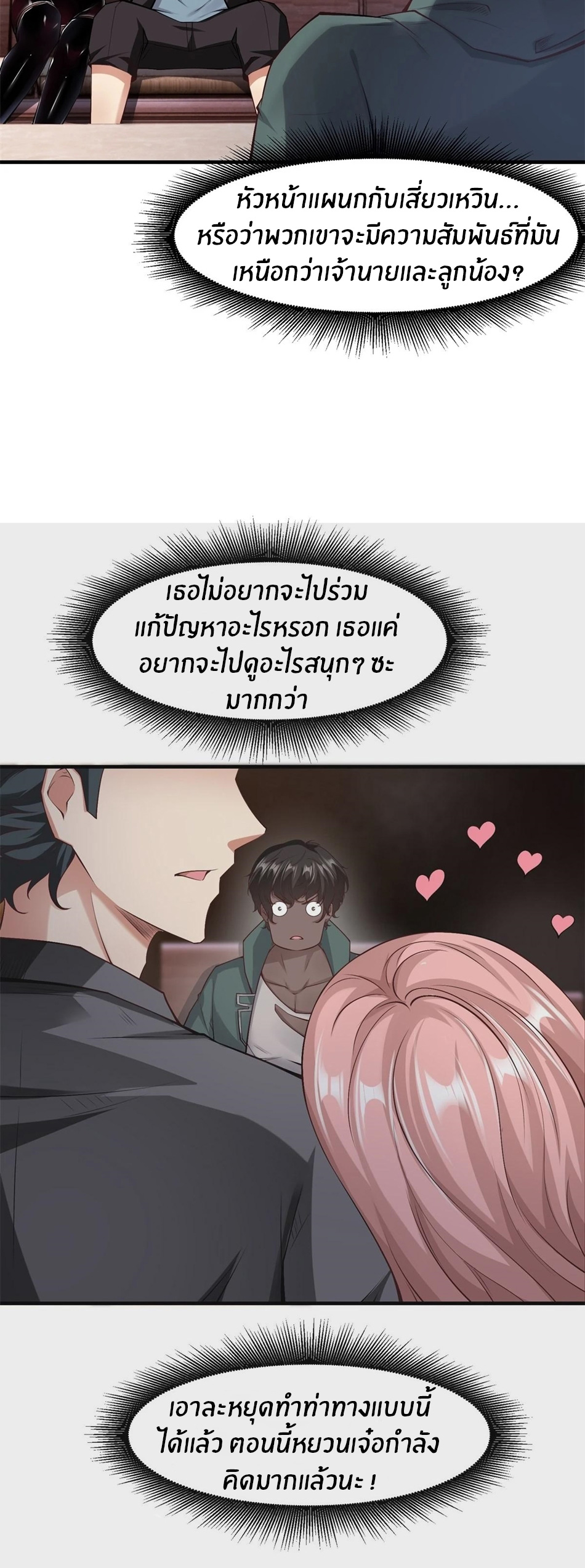 ขอล่ะอย่าเป็นที่ 1 เลย ตอนที่ 87 หน้า 22