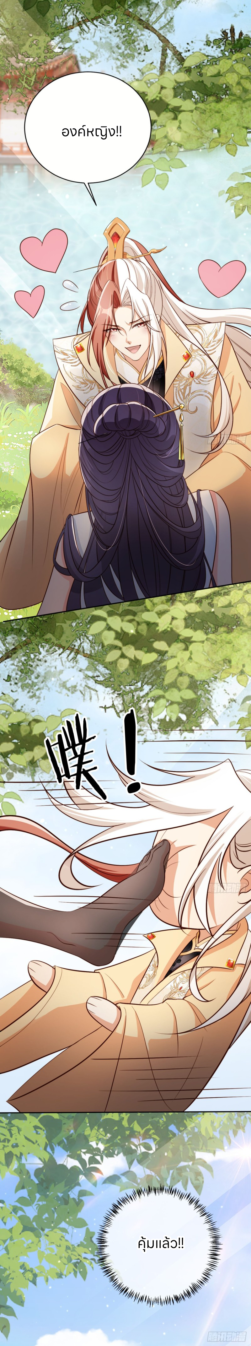 ระบบแย่งชิงโชคลาภ ตอนที่ 60 หน้า 2