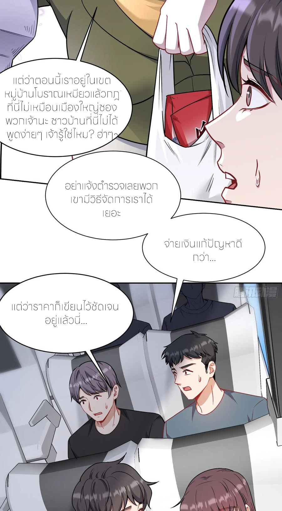 ผมไปเกาะสาวสวยกิน, แต่ตอนนี้ฉันเป็นคนร่ำรวยแล้ว~ ตอนที่ 167 หน้า 25