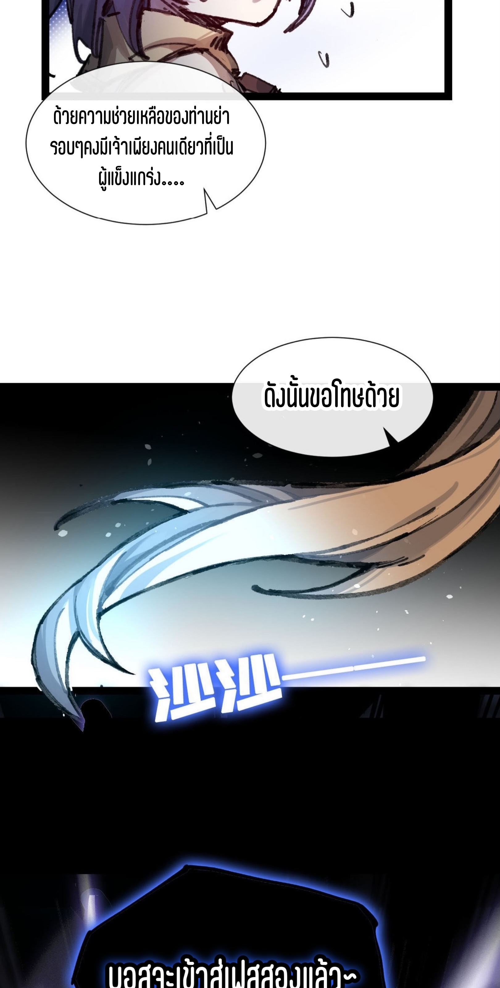 เจ้าหญิงไร้ค่า LV999 ตอนที่ 7 หน้า 58