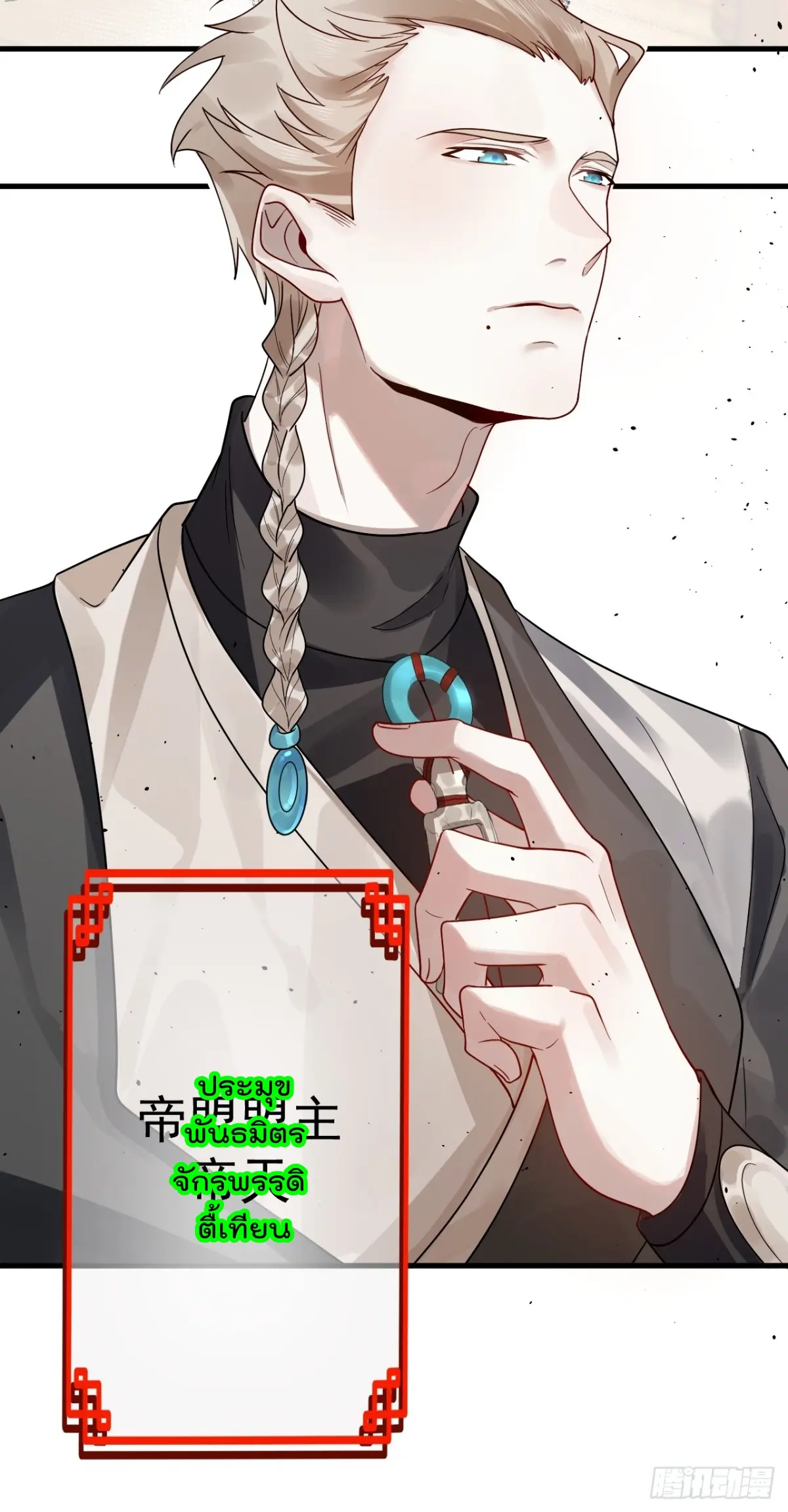 ตัวแปรจุติ ตอนที่ 118 หน้า 28