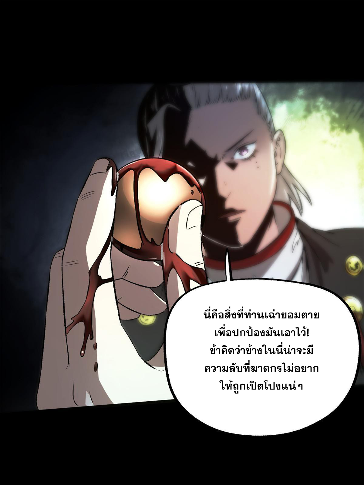 สายลับคนแรกในประวัติศาสตร์ ตอนที่ 27 หน้า 30