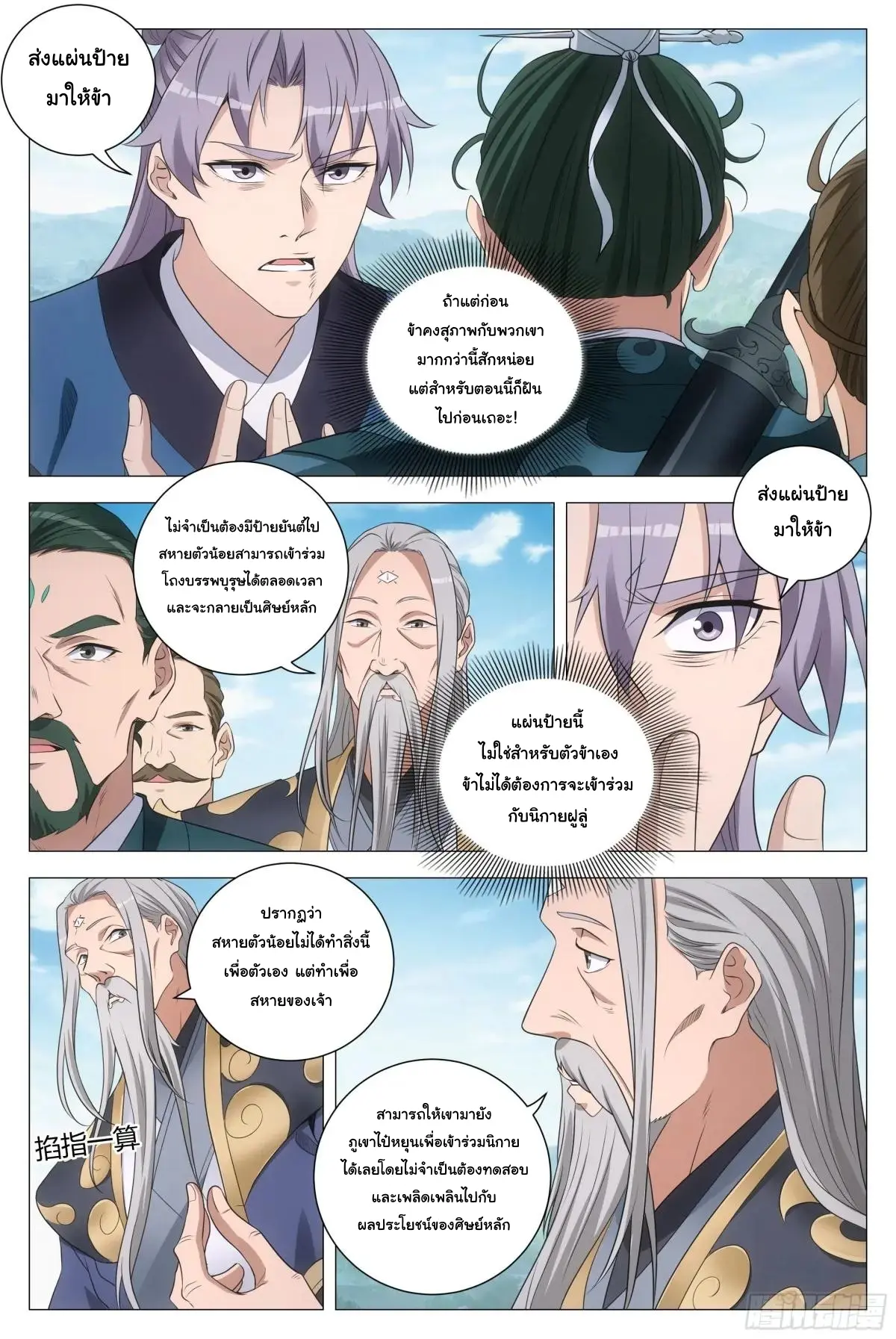Great Zhou Immort Officials - ข้าราชการอมตะ ตอนที่ 254 หน้า 13